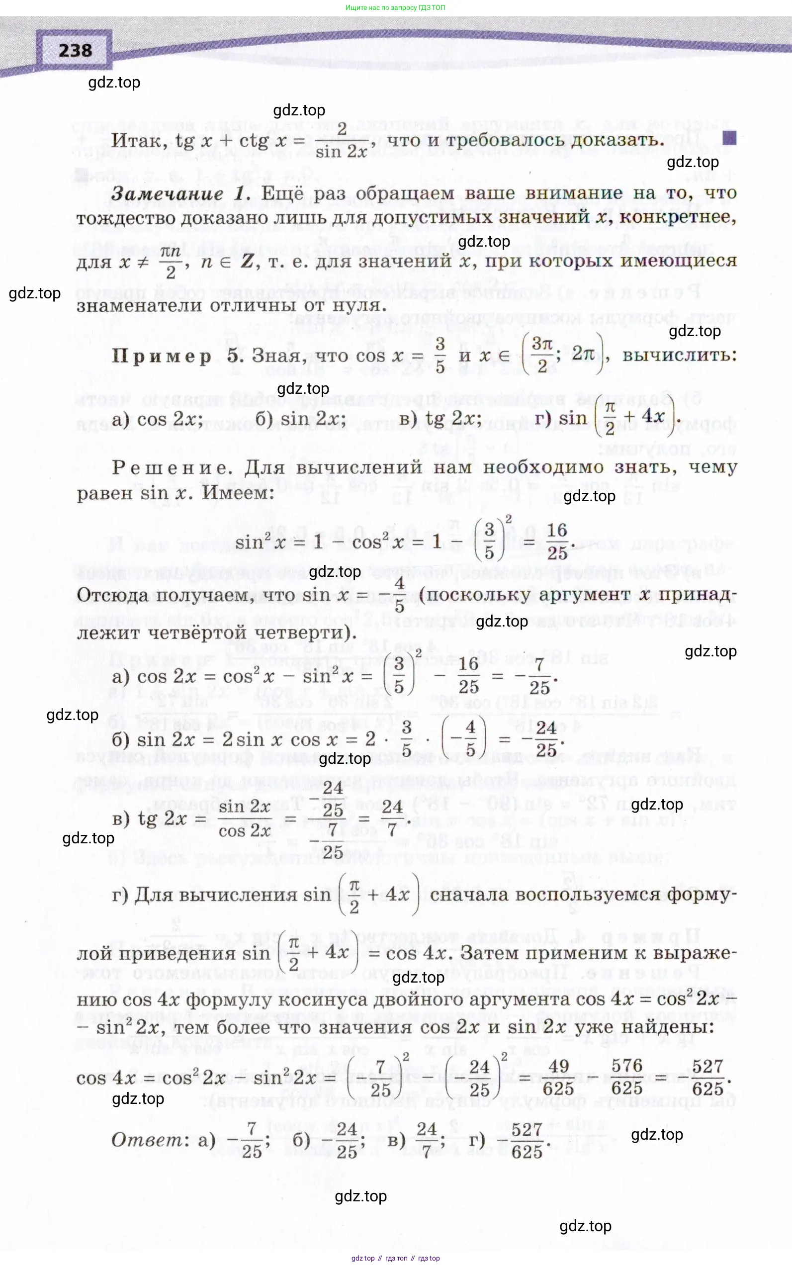 Алгебра, 10 класс Учебник, авторы: Мордкович Александр Григорьевич, Семенов Павел Владимирович, Денищева Лариса Олеговна, Звавич Леонид Исаакович, Корешкова Т А, Мишустина Татьяна Николаевна, Рязановский А Р, издательство Мнемозина, Москва, 2019, Часть 2, страница 238