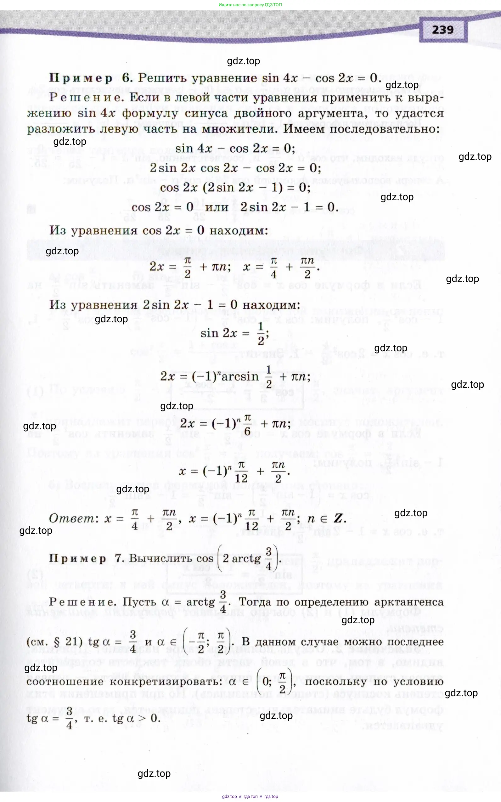 Алгебра, 10 класс Учебник, авторы: Мордкович Александр Григорьевич, Семенов Павел Владимирович, Денищева Лариса Олеговна, Звавич Леонид Исаакович, Корешкова Т А, Мишустина Татьяна Николаевна, Рязановский А Р, издательство Мнемозина, Москва, 2019, Часть 2, страница 239