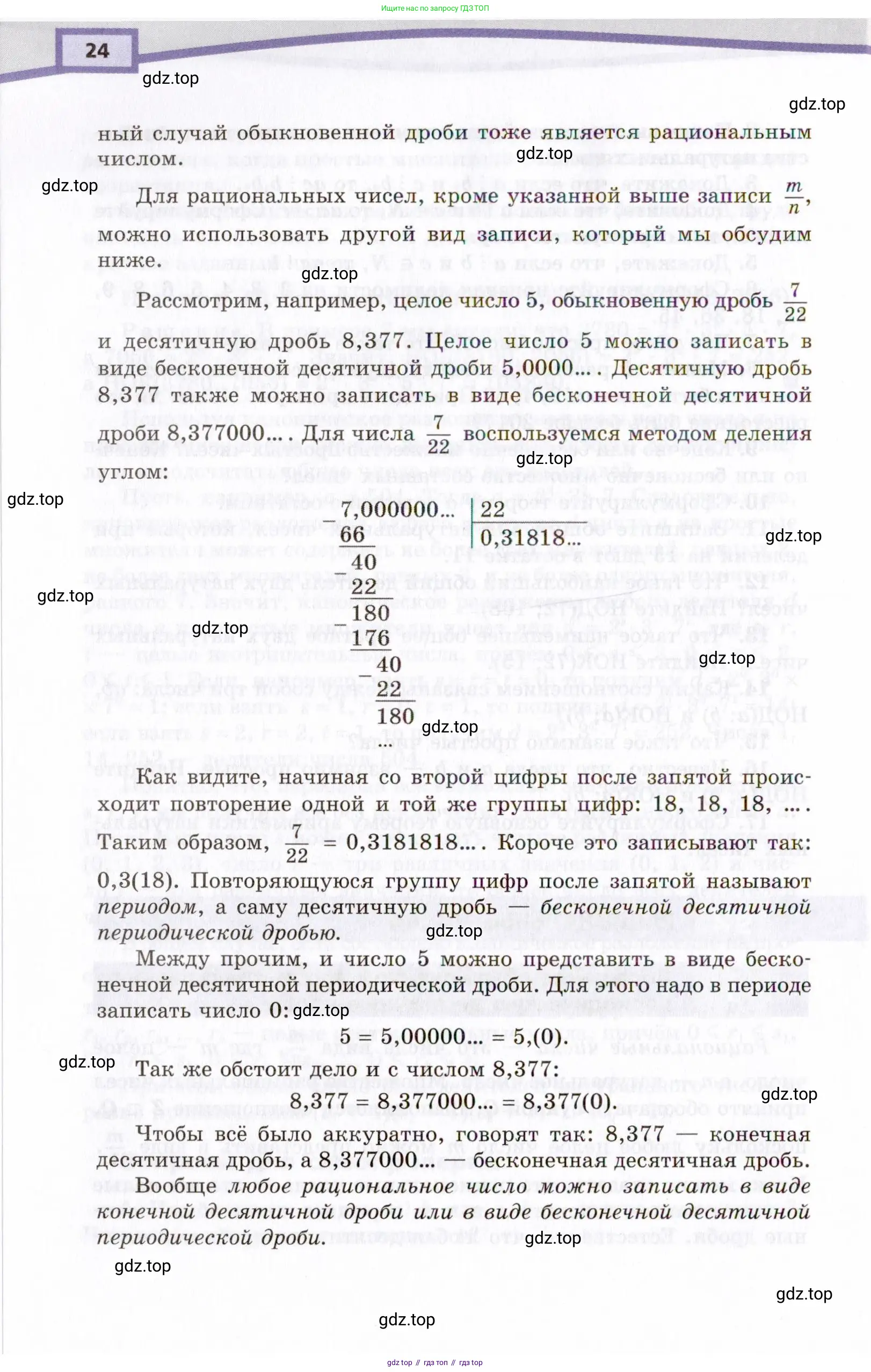 Алгебра, 10 класс Учебник, авторы: Мордкович Александр Григорьевич, Семенов Павел Владимирович, Денищева Лариса Олеговна, Звавич Леонид Исаакович, Корешкова Т А, Мишустина Татьяна Николаевна, Рязановский А Р, издательство Мнемозина, Москва, 2019, Часть 2, страница 24