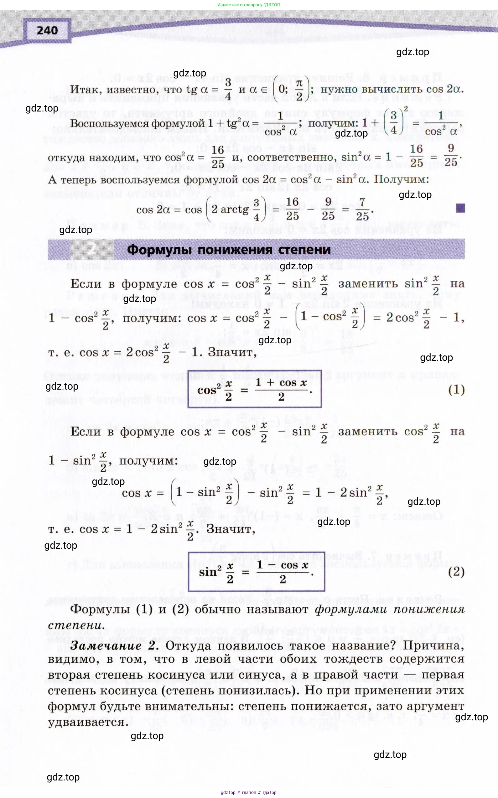 Алгебра, 10 класс Учебник, авторы: Мордкович Александр Григорьевич, Семенов Павел Владимирович, Денищева Лариса Олеговна, Звавич Леонид Исаакович, Корешкова Т А, Мишустина Татьяна Николаевна, Рязановский А Р, издательство Мнемозина, Москва, 2019, Часть 2, страница 240