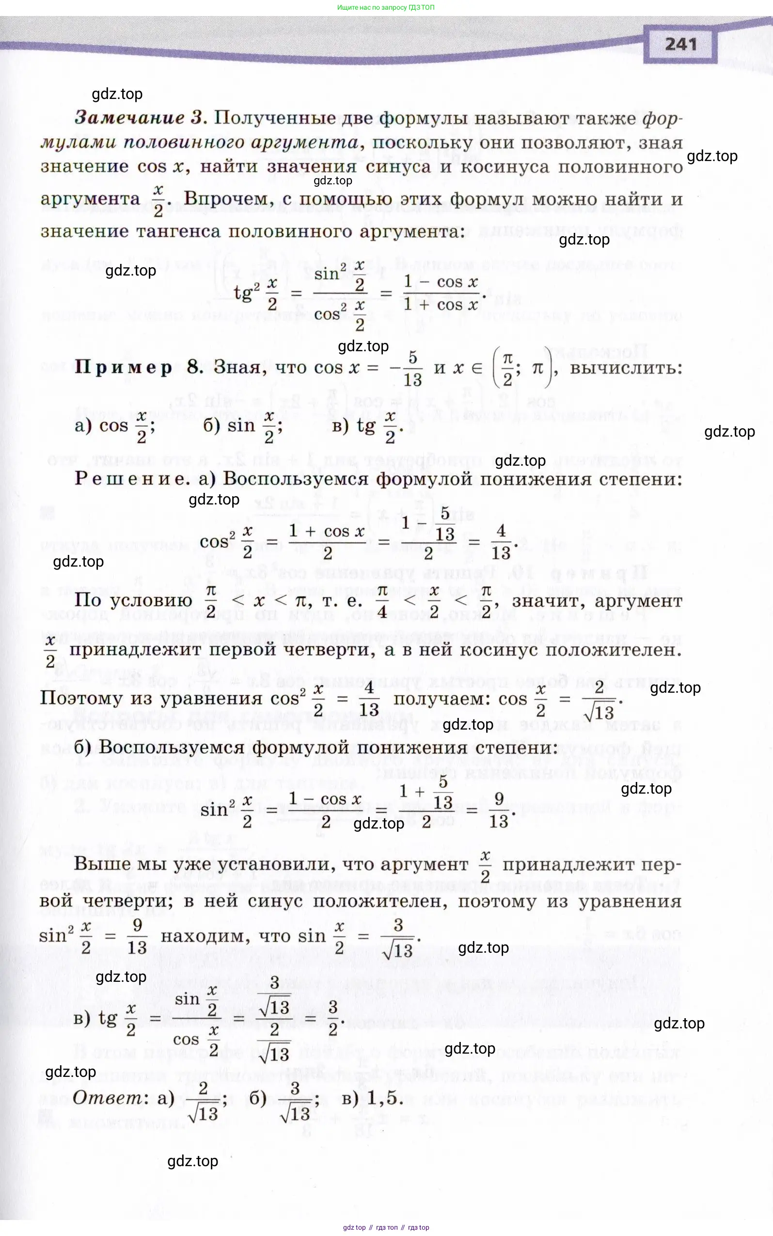 Алгебра, 10 класс Учебник, авторы: Мордкович Александр Григорьевич, Семенов Павел Владимирович, Денищева Лариса Олеговна, Звавич Леонид Исаакович, Корешкова Т А, Мишустина Татьяна Николаевна, Рязановский А Р, издательство Мнемозина, Москва, 2019, Часть 2, страница 241