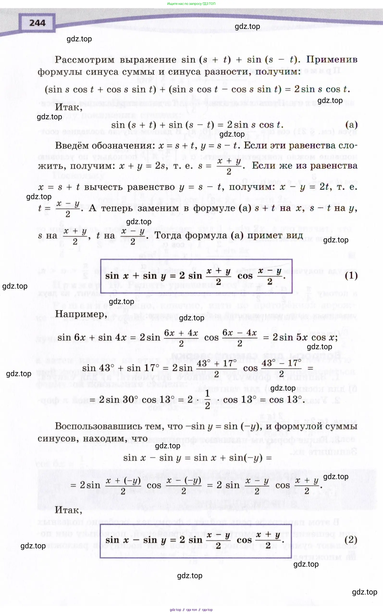 Алгебра, 10 класс Учебник, авторы: Мордкович Александр Григорьевич, Семенов Павел Владимирович, Денищева Лариса Олеговна, Звавич Леонид Исаакович, Корешкова Т А, Мишустина Татьяна Николаевна, Рязановский А Р, издательство Мнемозина, Москва, 2019, Часть 2, страница 244
