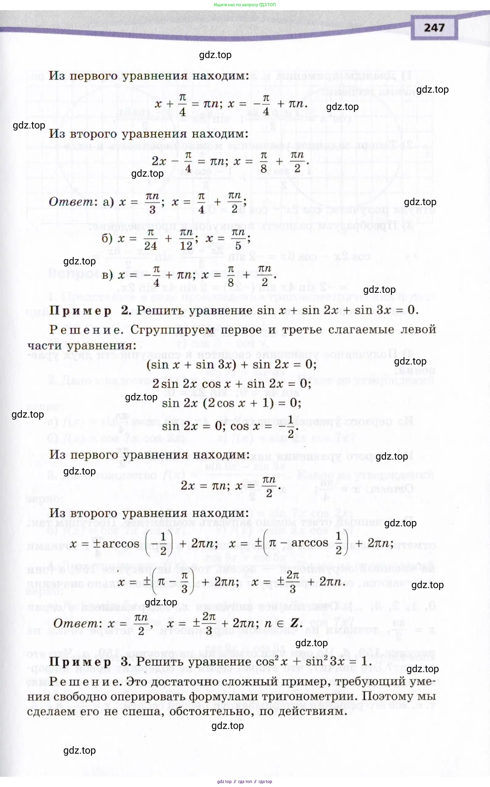 Алгебра, 10 класс Учебник, авторы: Мордкович Александр Григорьевич, Семенов Павел Владимирович, Денищева Лариса Олеговна, Звавич Леонид Исаакович, Корешкова Т А, Мишустина Татьяна Николаевна, Рязановский А Р, издательство Мнемозина, Москва, 2019, Часть 2, страница 247