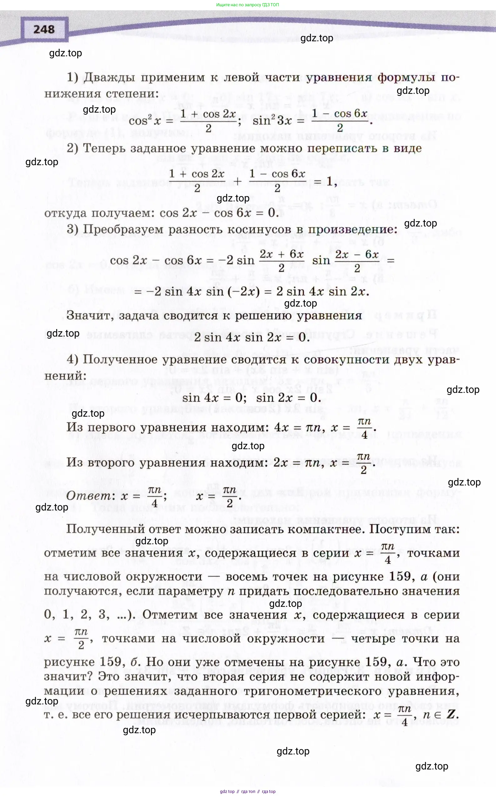 Алгебра, 10 класс Учебник, авторы: Мордкович Александр Григорьевич, Семенов Павел Владимирович, Денищева Лариса Олеговна, Звавич Леонид Исаакович, Корешкова Т А, Мишустина Татьяна Николаевна, Рязановский А Р, издательство Мнемозина, Москва, 2019, Часть 2, страница 248