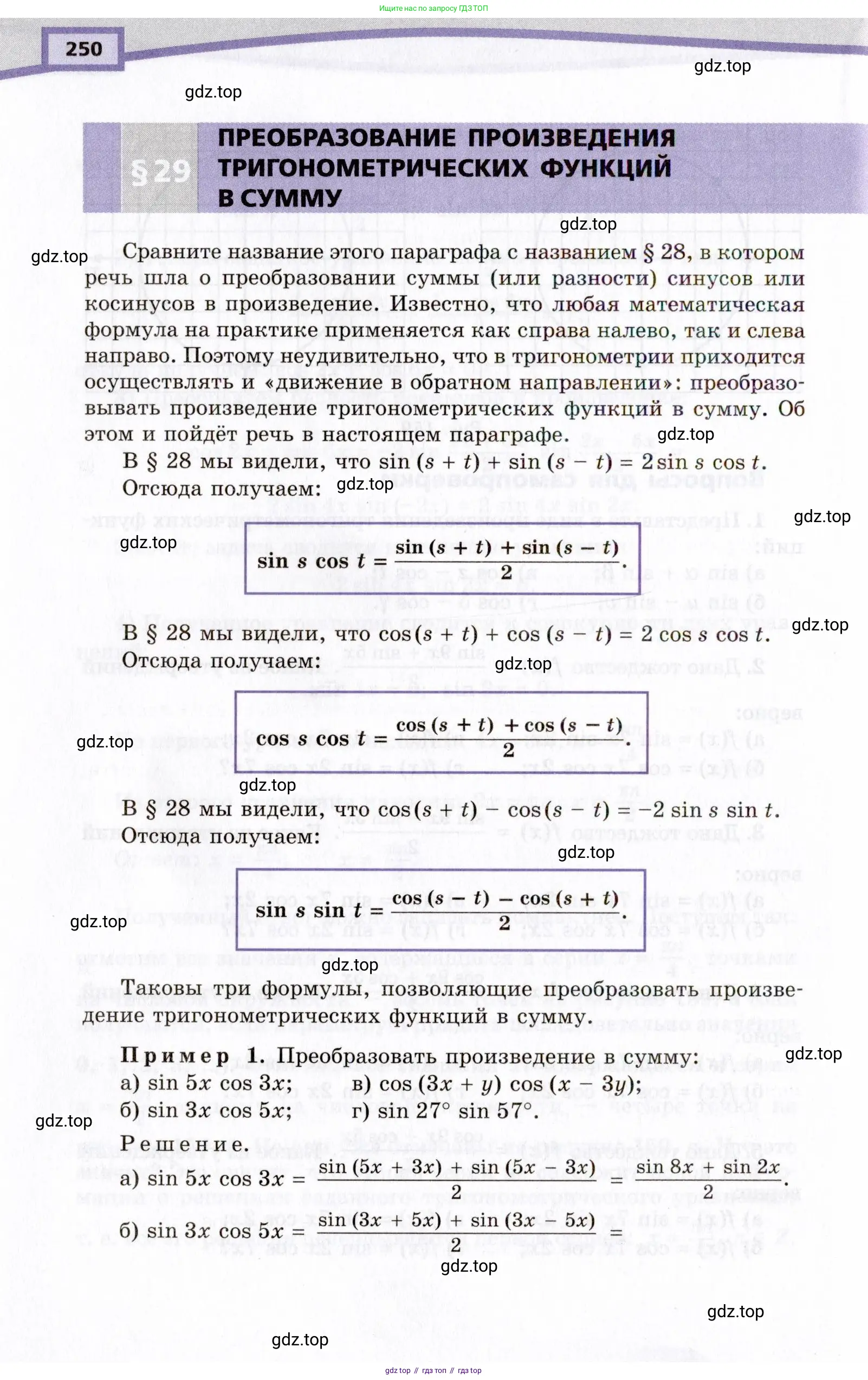 Алгебра, 10 класс Учебник, авторы: Мордкович Александр Григорьевич, Семенов Павел Владимирович, Денищева Лариса Олеговна, Звавич Леонид Исаакович, Корешкова Т А, Мишустина Татьяна Николаевна, Рязановский А Р, издательство Мнемозина, Москва, 2019, Часть 2, страница 250