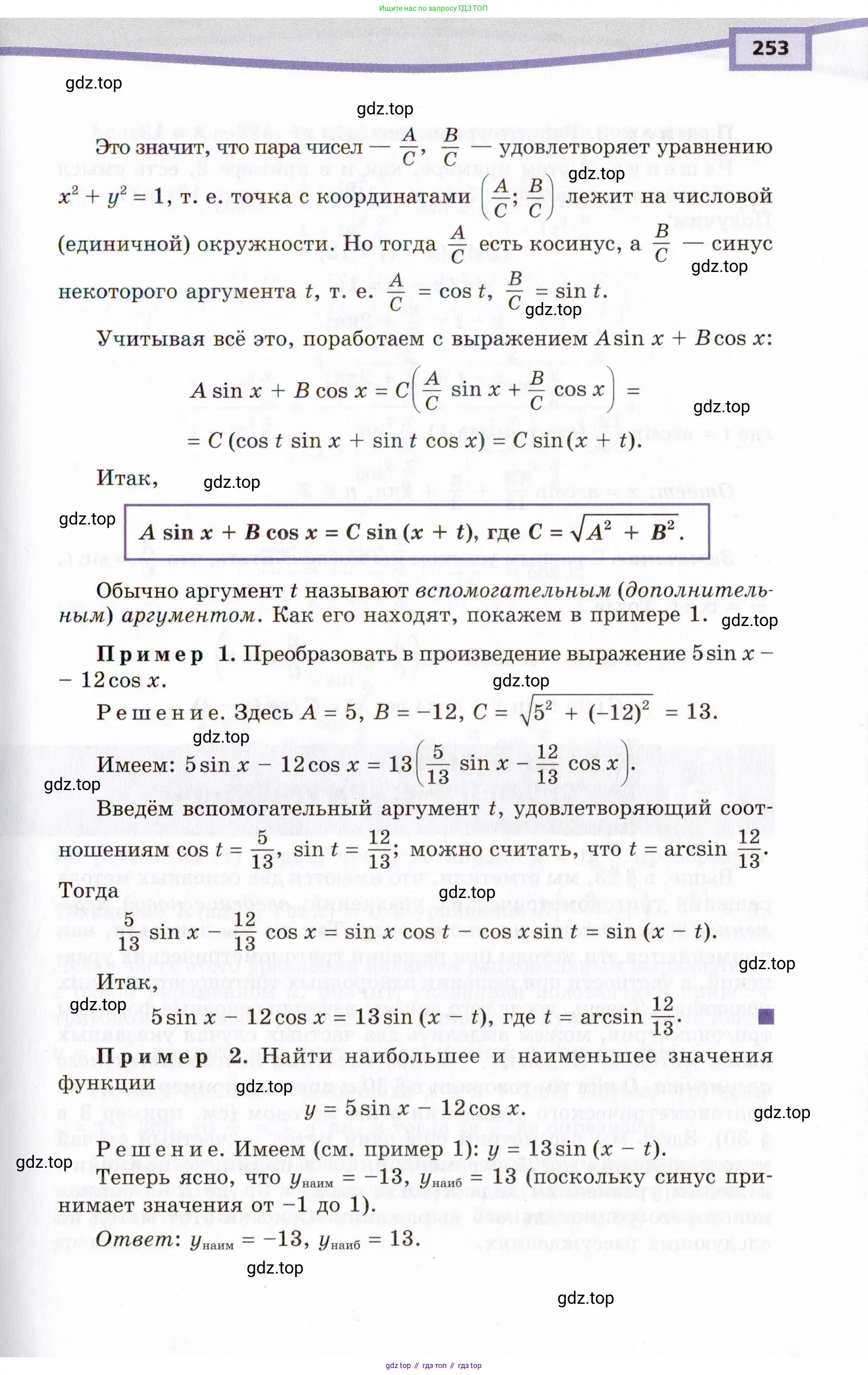 Алгебра, 10 класс Учебник, авторы: Мордкович Александр Григорьевич, Семенов Павел Владимирович, Денищева Лариса Олеговна, Звавич Леонид Исаакович, Корешкова Т А, Мишустина Татьяна Николаевна, Рязановский А Р, издательство Мнемозина, Москва, 2019, Часть 2, страница 253