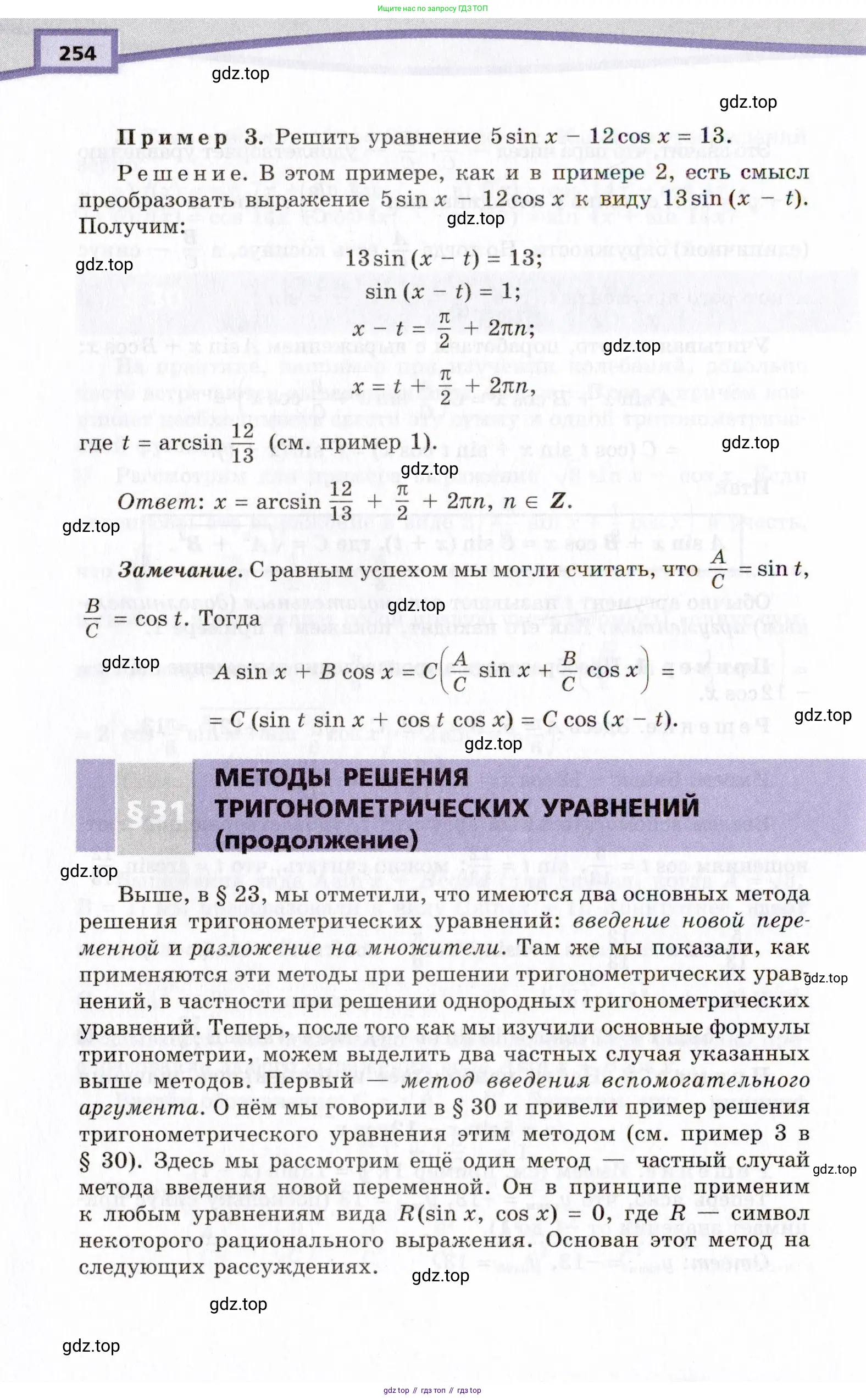 Алгебра, 10 класс Учебник, авторы: Мордкович Александр Григорьевич, Семенов Павел Владимирович, Денищева Лариса Олеговна, Звавич Леонид Исаакович, Корешкова Т А, Мишустина Татьяна Николаевна, Рязановский А Р, издательство Мнемозина, Москва, 2019, Часть 2, страница 254