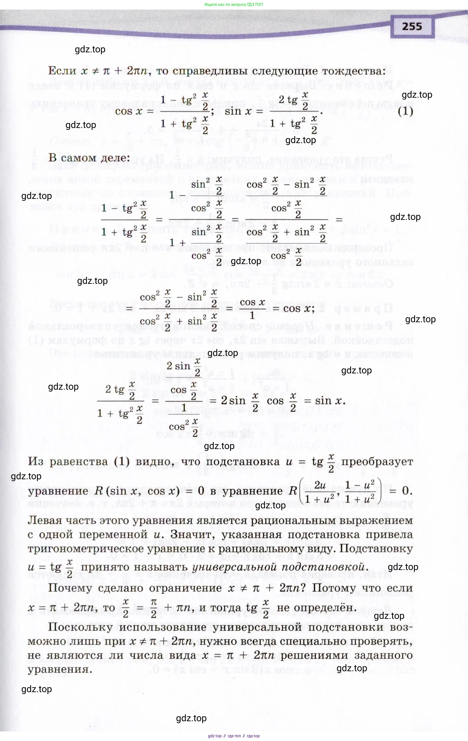 Алгебра, 10 класс Учебник, авторы: Мордкович Александр Григорьевич, Семенов Павел Владимирович, Денищева Лариса Олеговна, Звавич Леонид Исаакович, Корешкова Т А, Мишустина Татьяна Николаевна, Рязановский А Р, издательство Мнемозина, Москва, 2019, Часть 2, страница 255