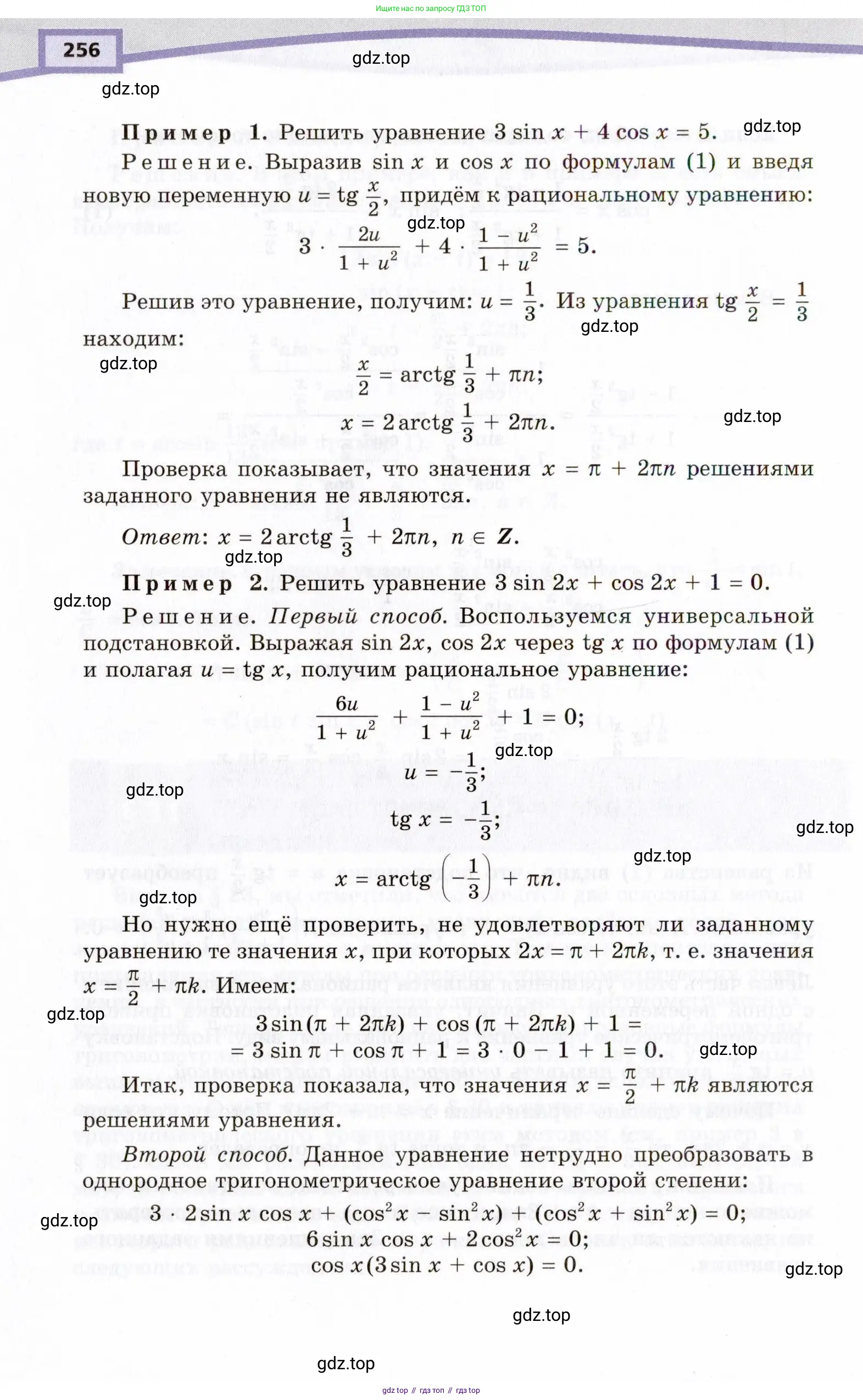 Алгебра, 10 класс Учебник, авторы: Мордкович Александр Григорьевич, Семенов Павел Владимирович, Денищева Лариса Олеговна, Звавич Леонид Исаакович, Корешкова Т А, Мишустина Татьяна Николаевна, Рязановский А Р, издательство Мнемозина, Москва, 2019, Часть 2, страница 256