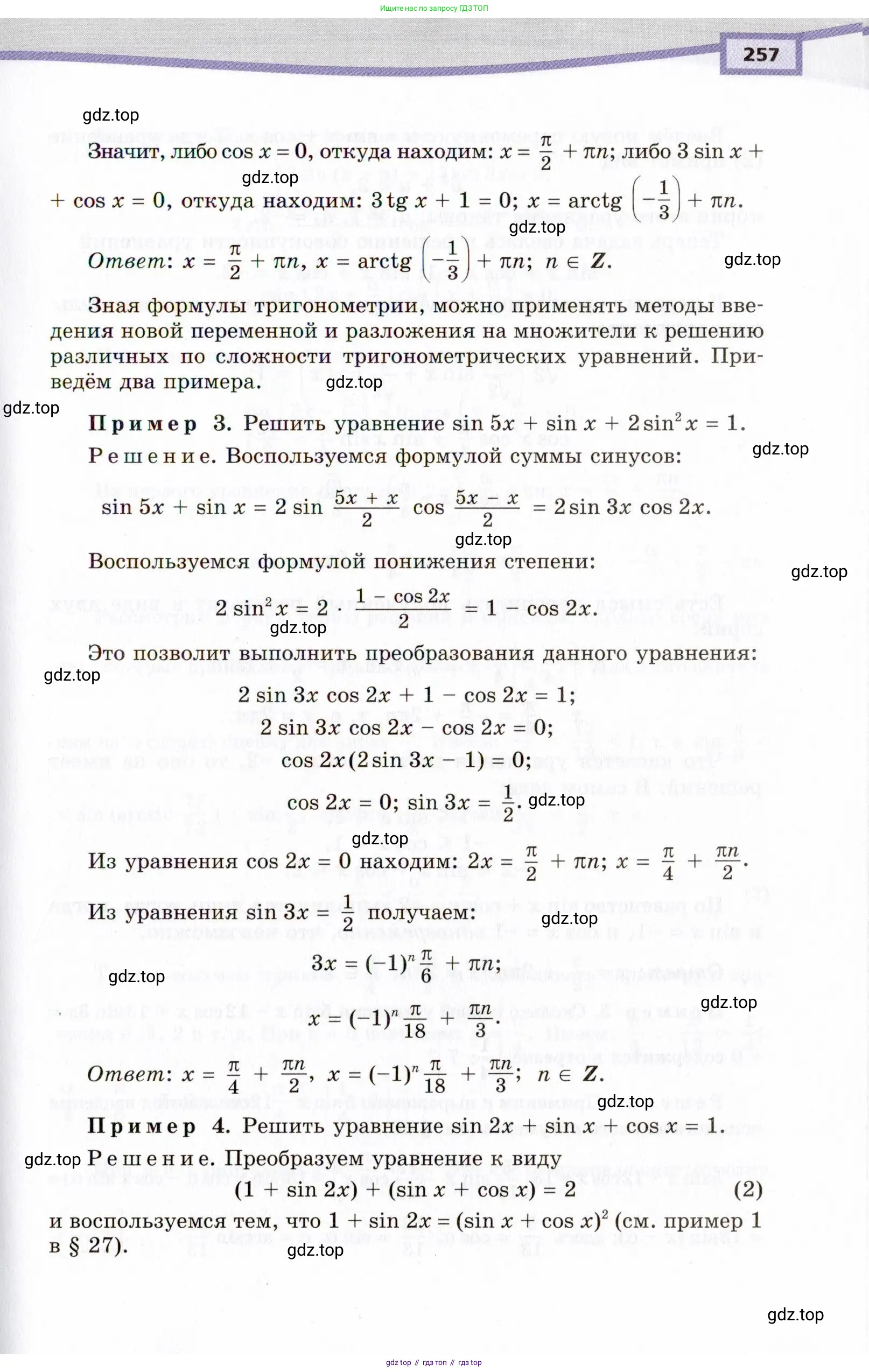 Алгебра, 10 класс Учебник, авторы: Мордкович Александр Григорьевич, Семенов Павел Владимирович, Денищева Лариса Олеговна, Звавич Леонид Исаакович, Корешкова Т А, Мишустина Татьяна Николаевна, Рязановский А Р, издательство Мнемозина, Москва, 2019, Часть 2, страница 257