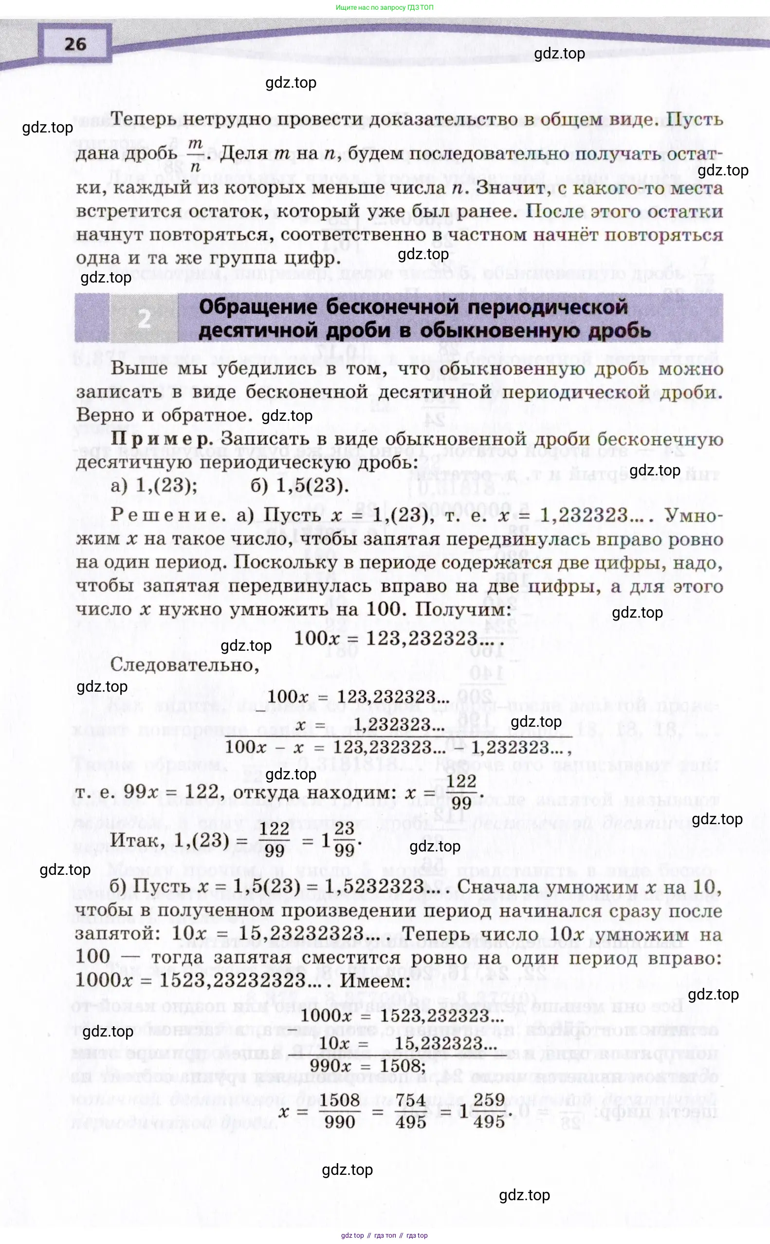 Алгебра, 10 класс Учебник, авторы: Мордкович Александр Григорьевич, Семенов Павел Владимирович, Денищева Лариса Олеговна, Звавич Леонид Исаакович, Корешкова Т А, Мишустина Татьяна Николаевна, Рязановский А Р, издательство Мнемозина, Москва, 2019, Часть 2, страница 26