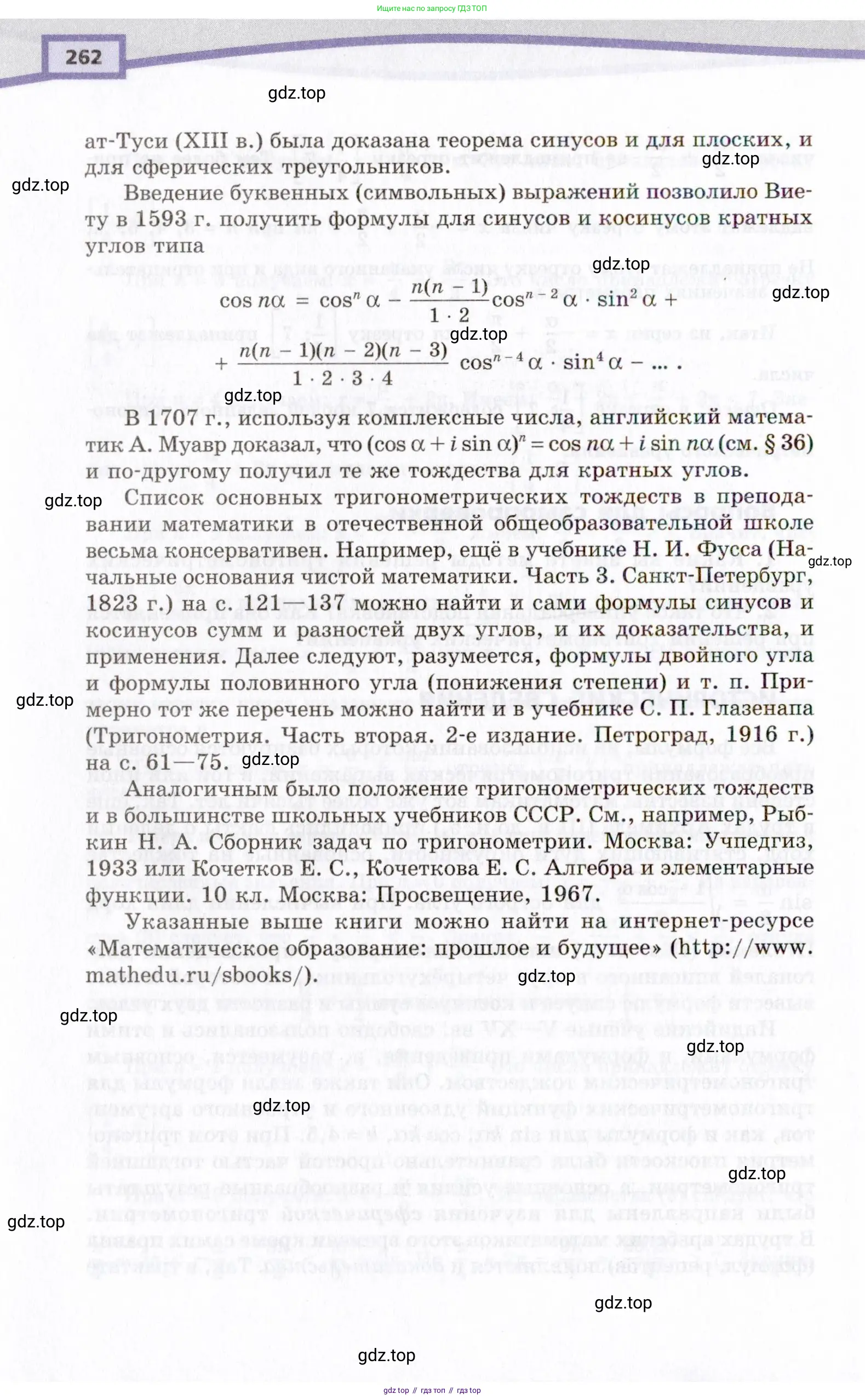 Алгебра, 10 класс Учебник, авторы: Мордкович Александр Григорьевич, Семенов Павел Владимирович, Денищева Лариса Олеговна, Звавич Леонид Исаакович, Корешкова Т А, Мишустина Татьяна Николаевна, Рязановский А Р, издательство Мнемозина, Москва, 2019, Часть 2, страница 262