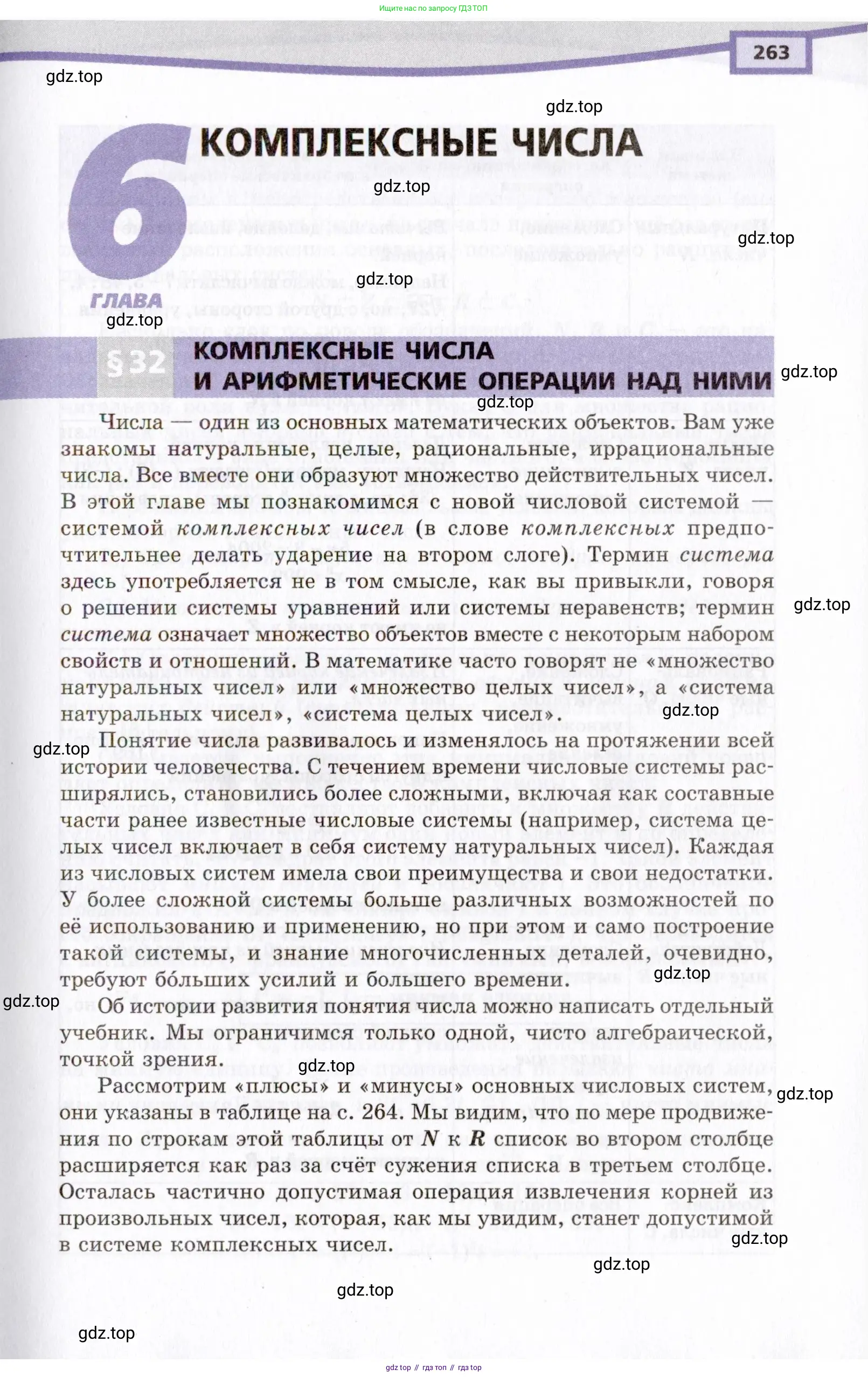Алгебра, 10 класс Учебник, авторы: Мордкович Александр Григорьевич, Семенов Павел Владимирович, Денищева Лариса Олеговна, Звавич Леонид Исаакович, Корешкова Т А, Мишустина Татьяна Николаевна, Рязановский А Р, издательство Мнемозина, Москва, 2019, Часть 2, страница 263