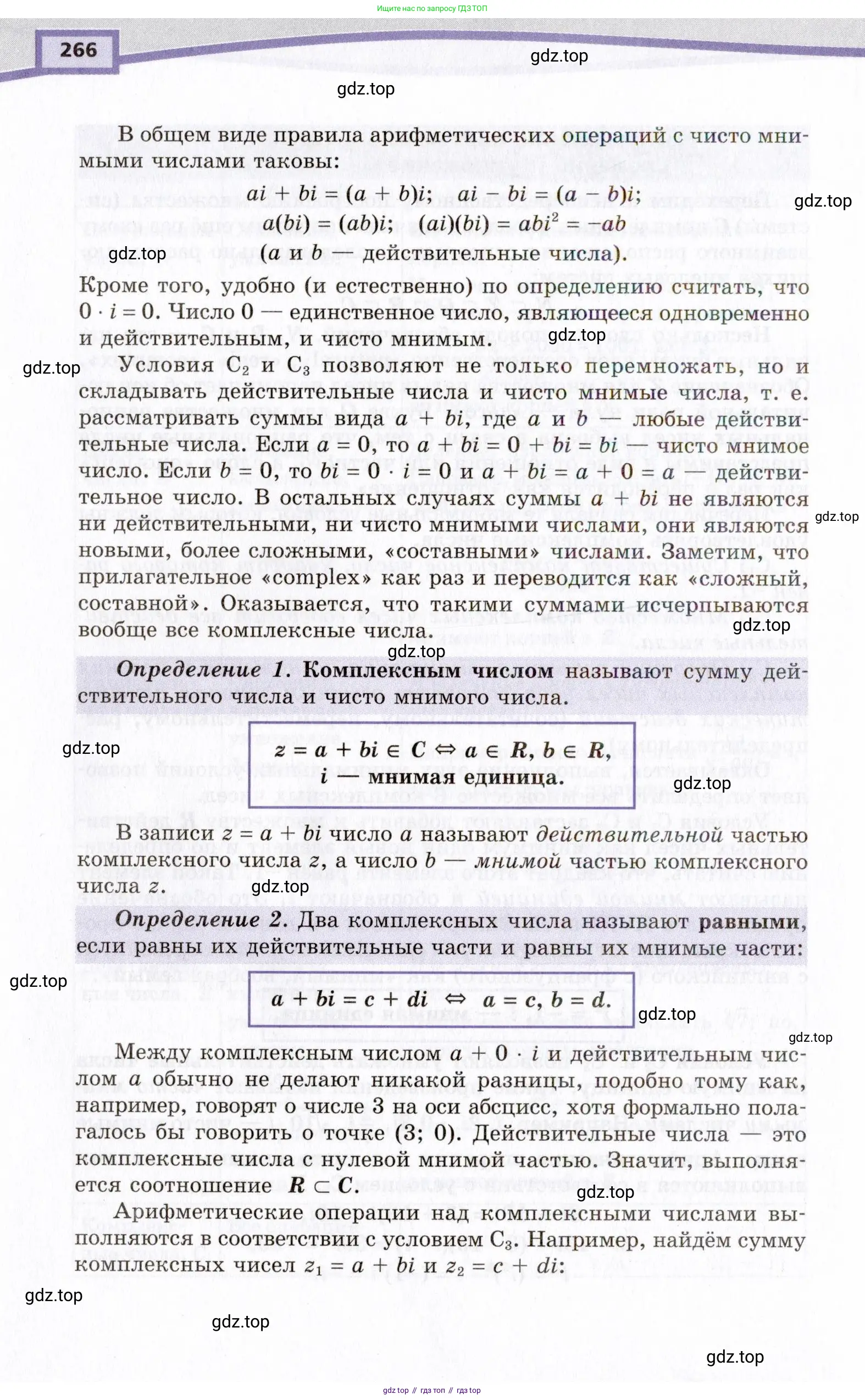 Алгебра, 10 класс Учебник, авторы: Мордкович Александр Григорьевич, Семенов Павел Владимирович, Денищева Лариса Олеговна, Звавич Леонид Исаакович, Корешкова Т А, Мишустина Татьяна Николаевна, Рязановский А Р, издательство Мнемозина, Москва, 2019, Часть 2, страница 266