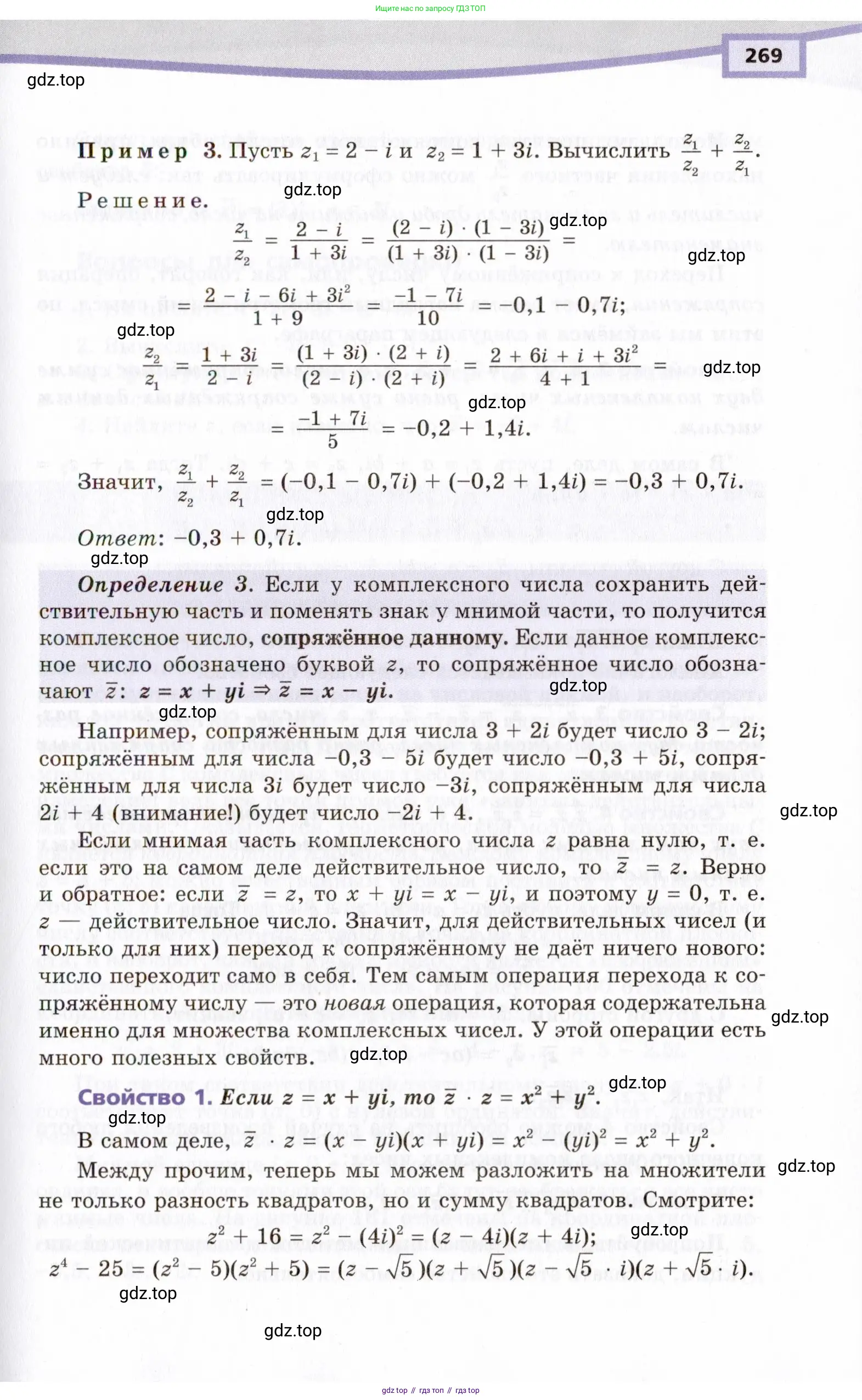 Алгебра, 10 класс Учебник, авторы: Мордкович Александр Григорьевич, Семенов Павел Владимирович, Денищева Лариса Олеговна, Звавич Леонид Исаакович, Корешкова Т А, Мишустина Татьяна Николаевна, Рязановский А Р, издательство Мнемозина, Москва, 2019, Часть 2, страница 269