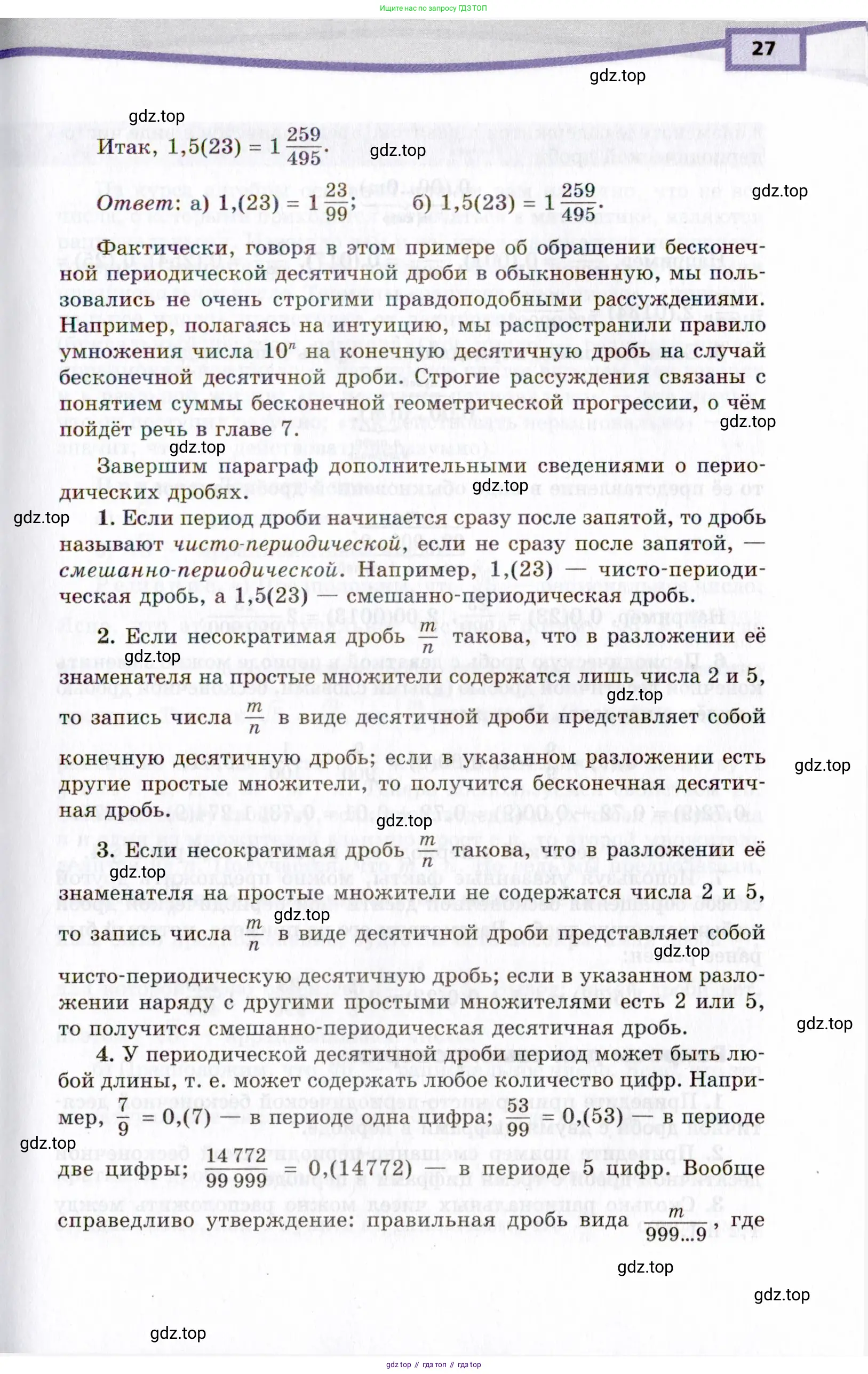 Алгебра, 10 класс Учебник, авторы: Мордкович Александр Григорьевич, Семенов Павел Владимирович, Денищева Лариса Олеговна, Звавич Леонид Исаакович, Корешкова Т А, Мишустина Татьяна Николаевна, Рязановский А Р, издательство Мнемозина, Москва, 2019, Часть 2, страница 27