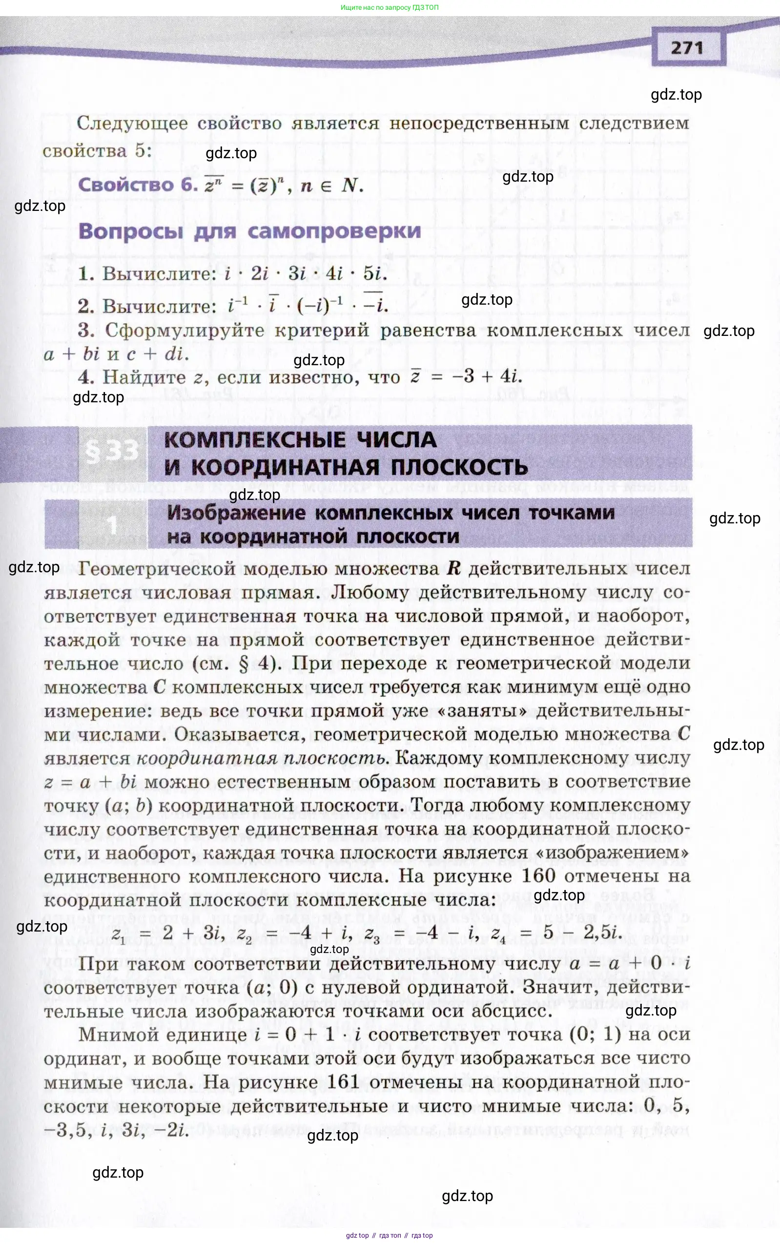 Алгебра, 10 класс Учебник, авторы: Мордкович Александр Григорьевич, Семенов Павел Владимирович, Денищева Лариса Олеговна, Звавич Леонид Исаакович, Корешкова Т А, Мишустина Татьяна Николаевна, Рязановский А Р, издательство Мнемозина, Москва, 2019, Часть 1, страница 271
