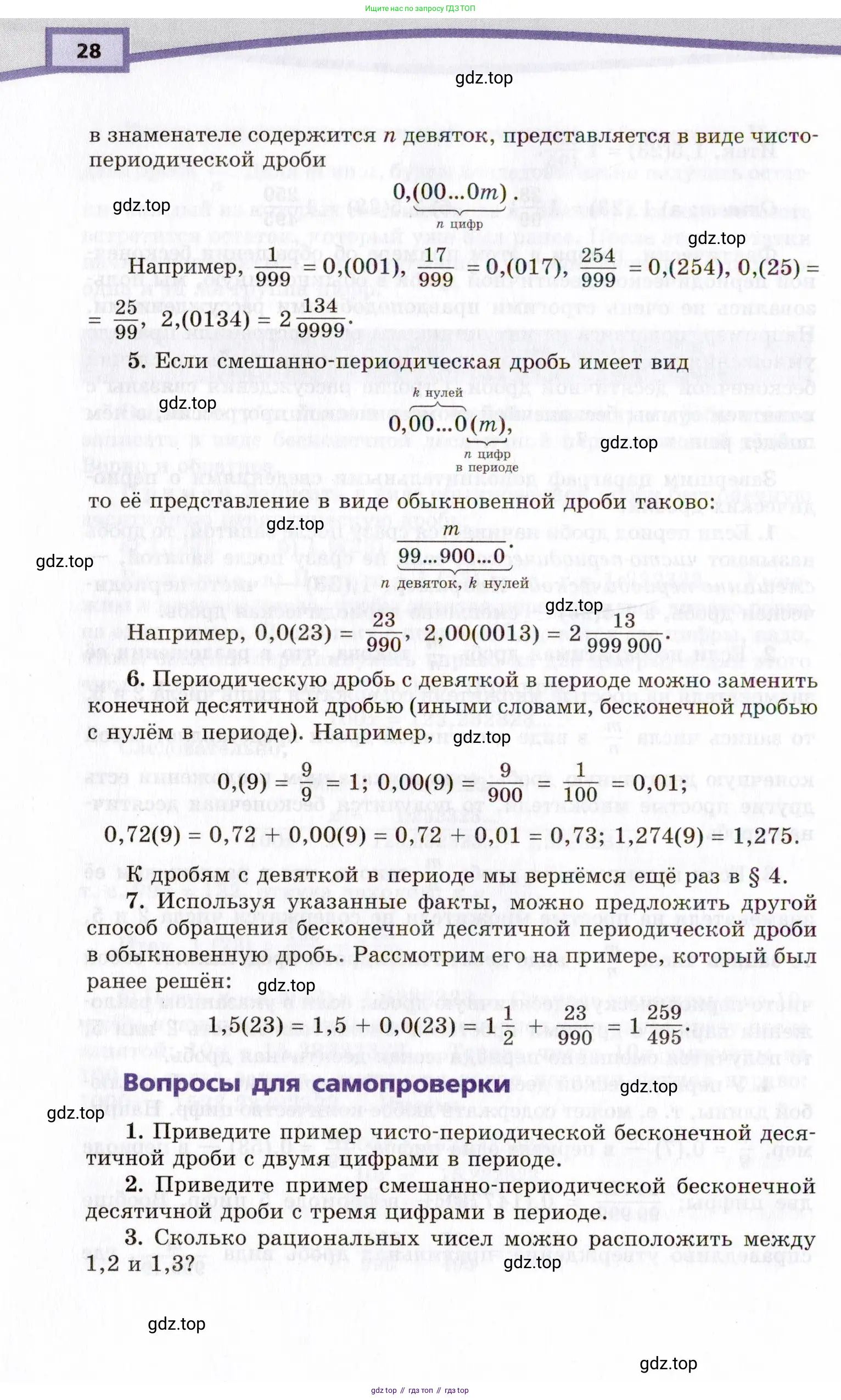 Алгебра, 10 класс Учебник, авторы: Мордкович Александр Григорьевич, Семенов Павел Владимирович, Денищева Лариса Олеговна, Звавич Леонид Исаакович, Корешкова Т А, Мишустина Татьяна Николаевна, Рязановский А Р, издательство Мнемозина, Москва, 2019, Часть 1, страница 28