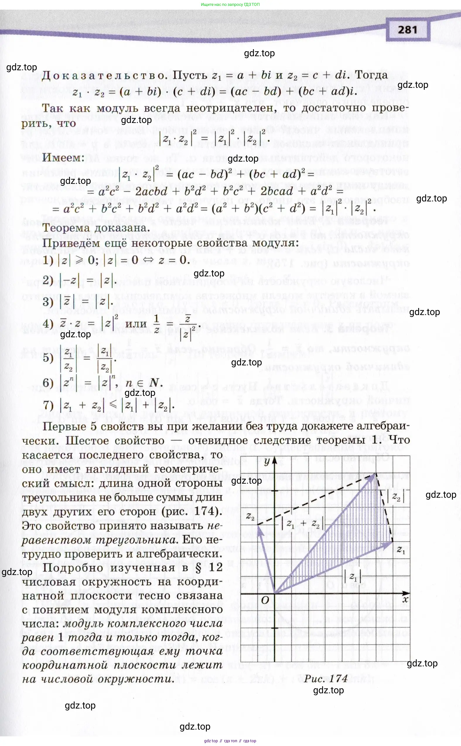 Алгебра, 10 класс Учебник, авторы: Мордкович Александр Григорьевич, Семенов Павел Владимирович, Денищева Лариса Олеговна, Звавич Леонид Исаакович, Корешкова Т А, Мишустина Татьяна Николаевна, Рязановский А Р, издательство Мнемозина, Москва, 2019, Часть 2, страница 281