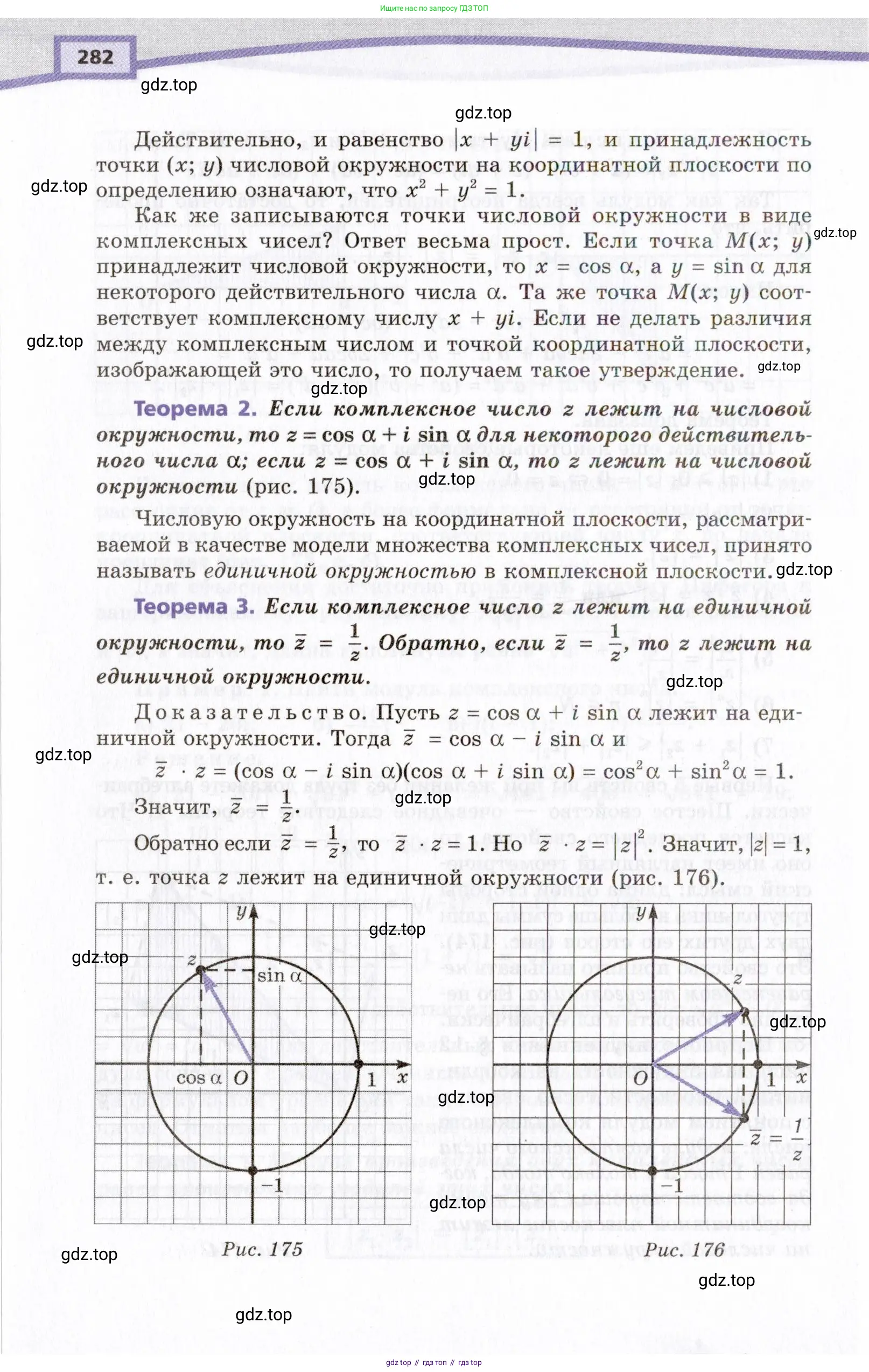 Алгебра, 10 класс Учебник, авторы: Мордкович Александр Григорьевич, Семенов Павел Владимирович, Денищева Лариса Олеговна, Звавич Леонид Исаакович, Корешкова Т А, Мишустина Татьяна Николаевна, Рязановский А Р, издательство Мнемозина, Москва, 2019, Часть 2, страница 282