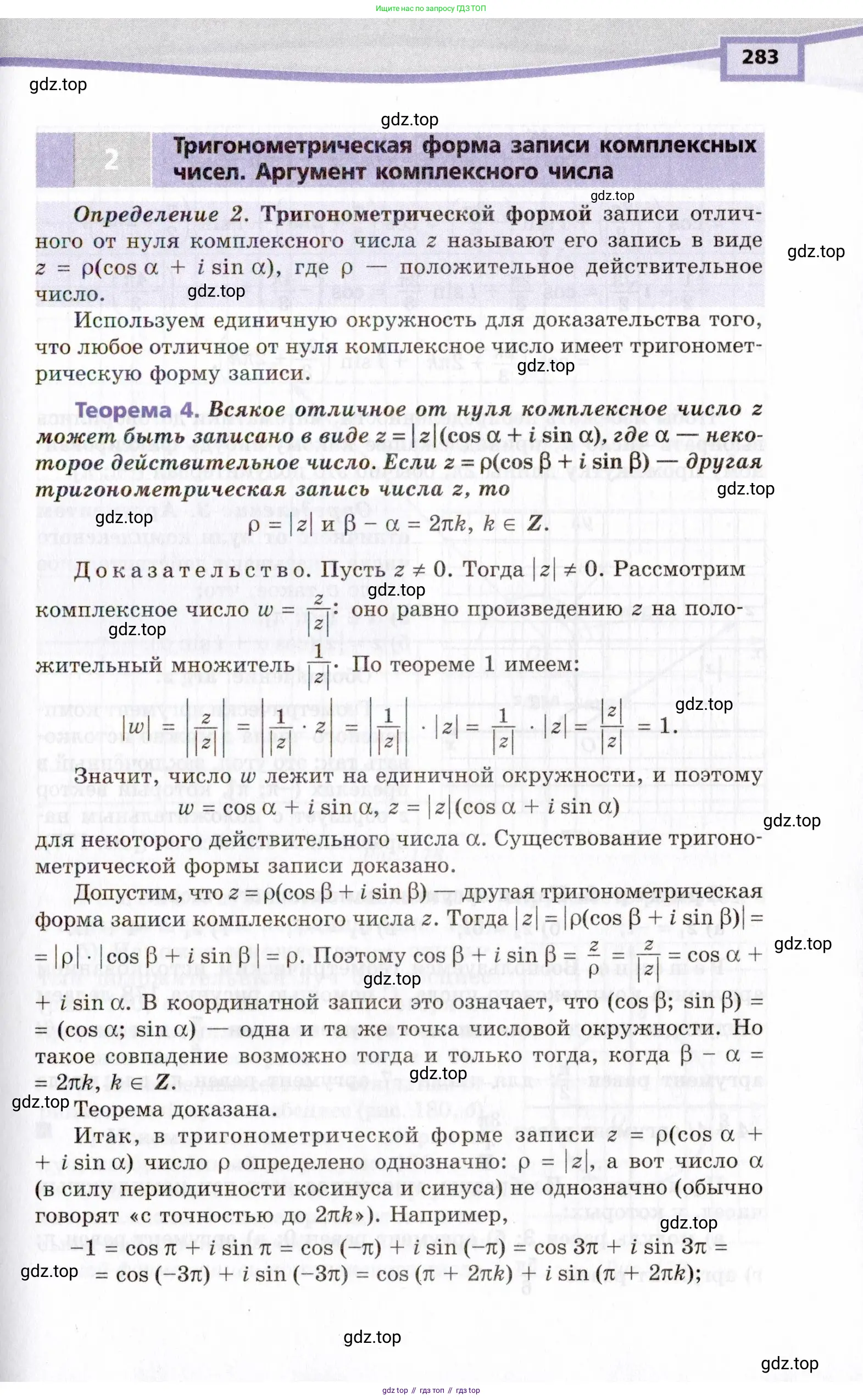 Алгебра, 10 класс Учебник, авторы: Мордкович Александр Григорьевич, Семенов Павел Владимирович, Денищева Лариса Олеговна, Звавич Леонид Исаакович, Корешкова Т А, Мишустина Татьяна Николаевна, Рязановский А Р, издательство Мнемозина, Москва, 2019, Часть 2, страница 283
