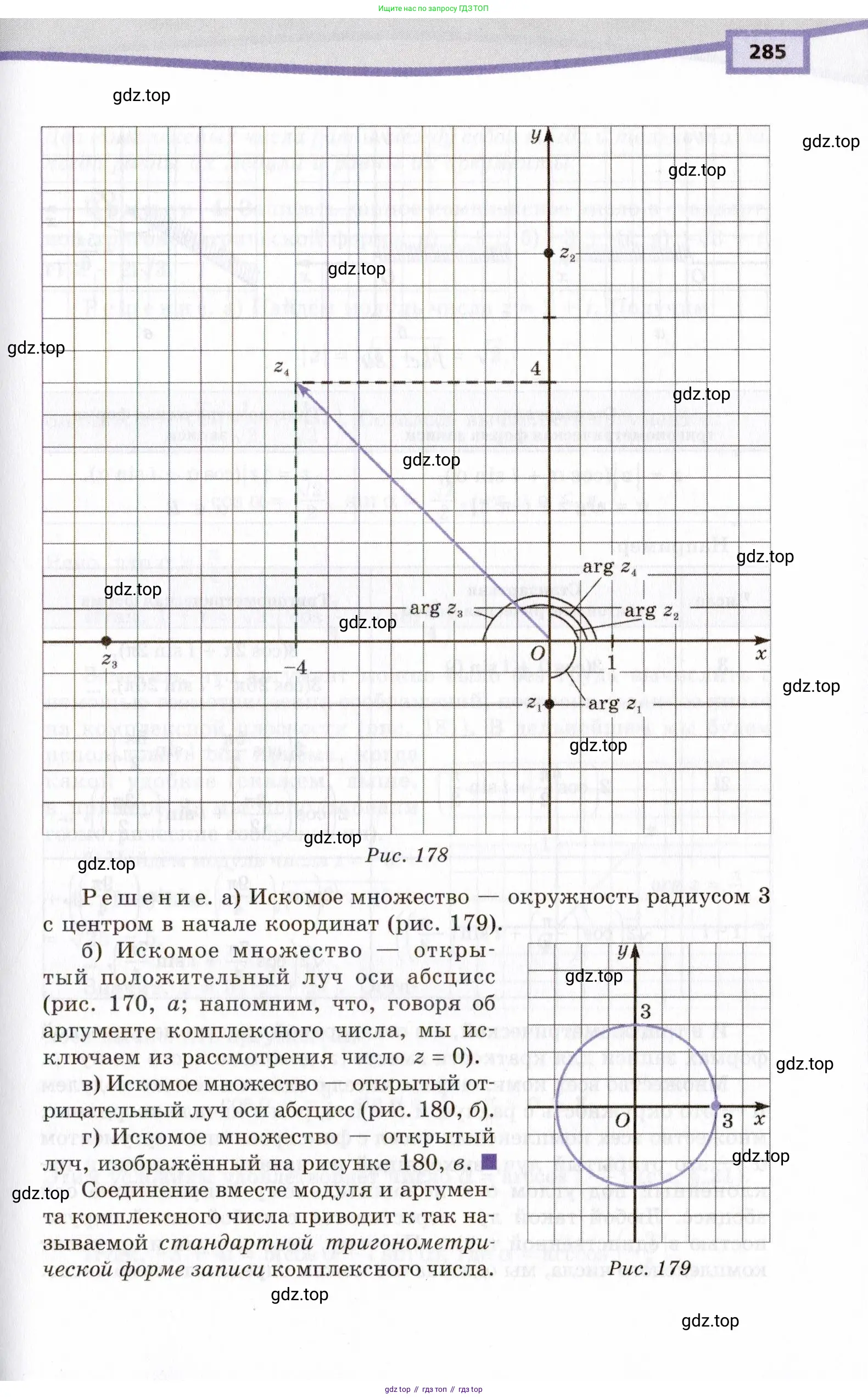 Алгебра, 10 класс Учебник, авторы: Мордкович Александр Григорьевич, Семенов Павел Владимирович, Денищева Лариса Олеговна, Звавич Леонид Исаакович, Корешкова Т А, Мишустина Татьяна Николаевна, Рязановский А Р, издательство Мнемозина, Москва, 2019, Часть 2, страница 285