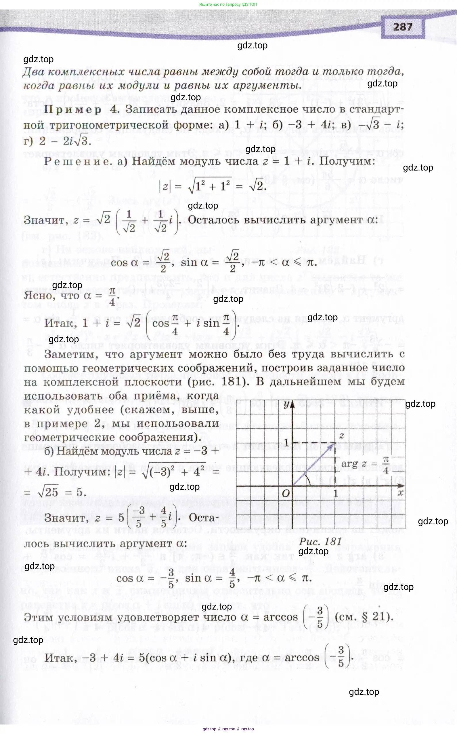 Алгебра, 10 класс Учебник, авторы: Мордкович Александр Григорьевич, Семенов Павел Владимирович, Денищева Лариса Олеговна, Звавич Леонид Исаакович, Корешкова Т А, Мишустина Татьяна Николаевна, Рязановский А Р, издательство Мнемозина, Москва, 2019, Часть 2, страница 287