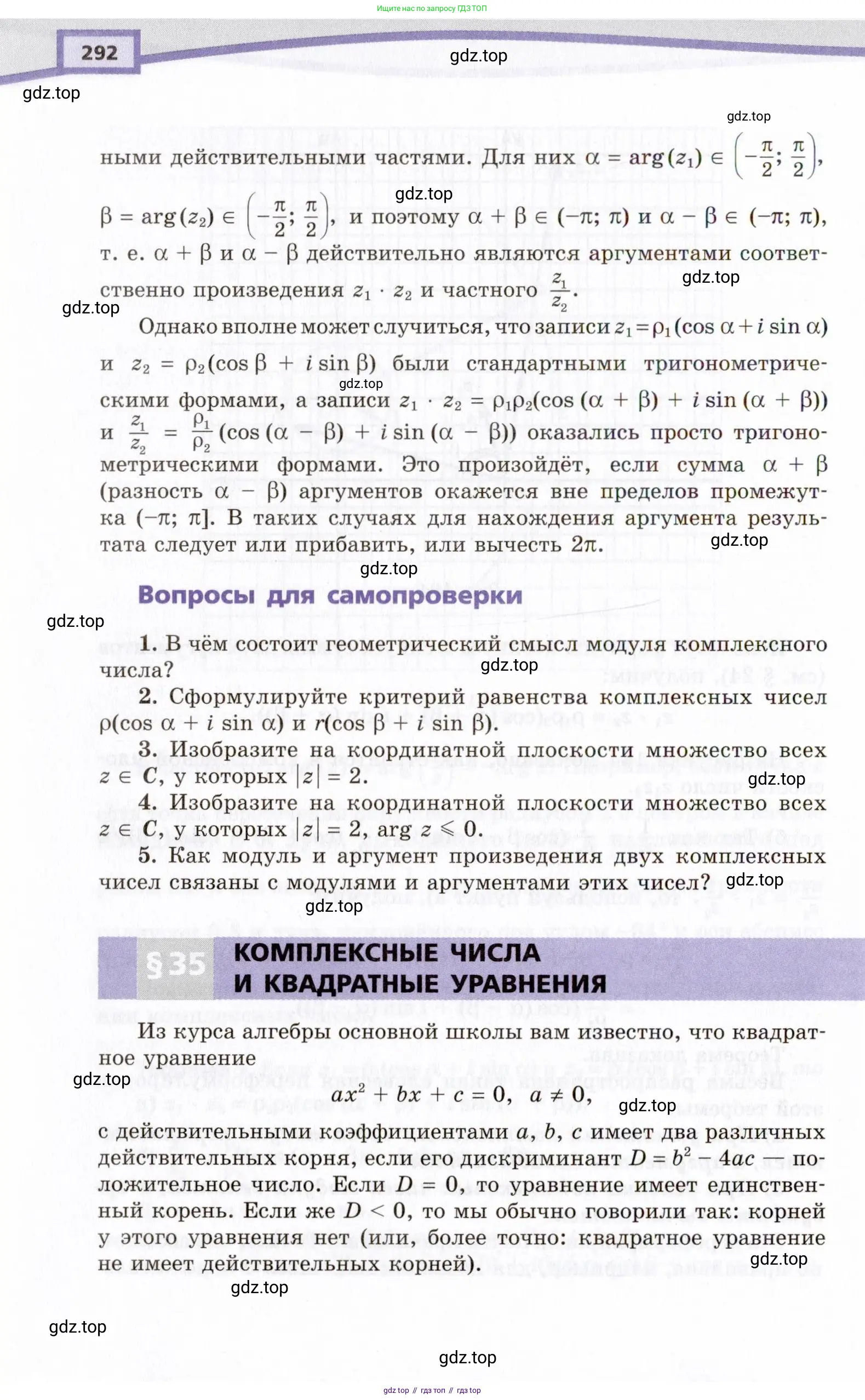 Алгебра, 10 класс Учебник, авторы: Мордкович Александр Григорьевич, Семенов Павел Владимирович, Денищева Лариса Олеговна, Звавич Леонид Исаакович, Корешкова Т А, Мишустина Татьяна Николаевна, Рязановский А Р, издательство Мнемозина, Москва, 2019, Часть 1, страница 292