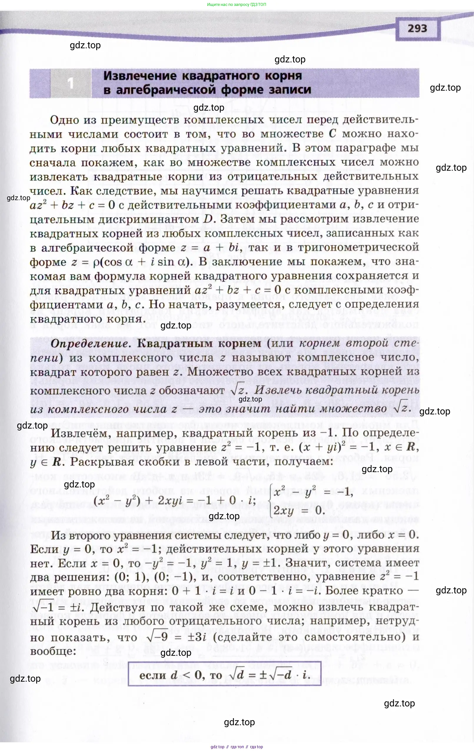 Алгебра, 10 класс Учебник, авторы: Мордкович Александр Григорьевич, Семенов Павел Владимирович, Денищева Лариса Олеговна, Звавич Леонид Исаакович, Корешкова Т А, Мишустина Татьяна Николаевна, Рязановский А Р, издательство Мнемозина, Москва, 2019, Часть 2, страница 293