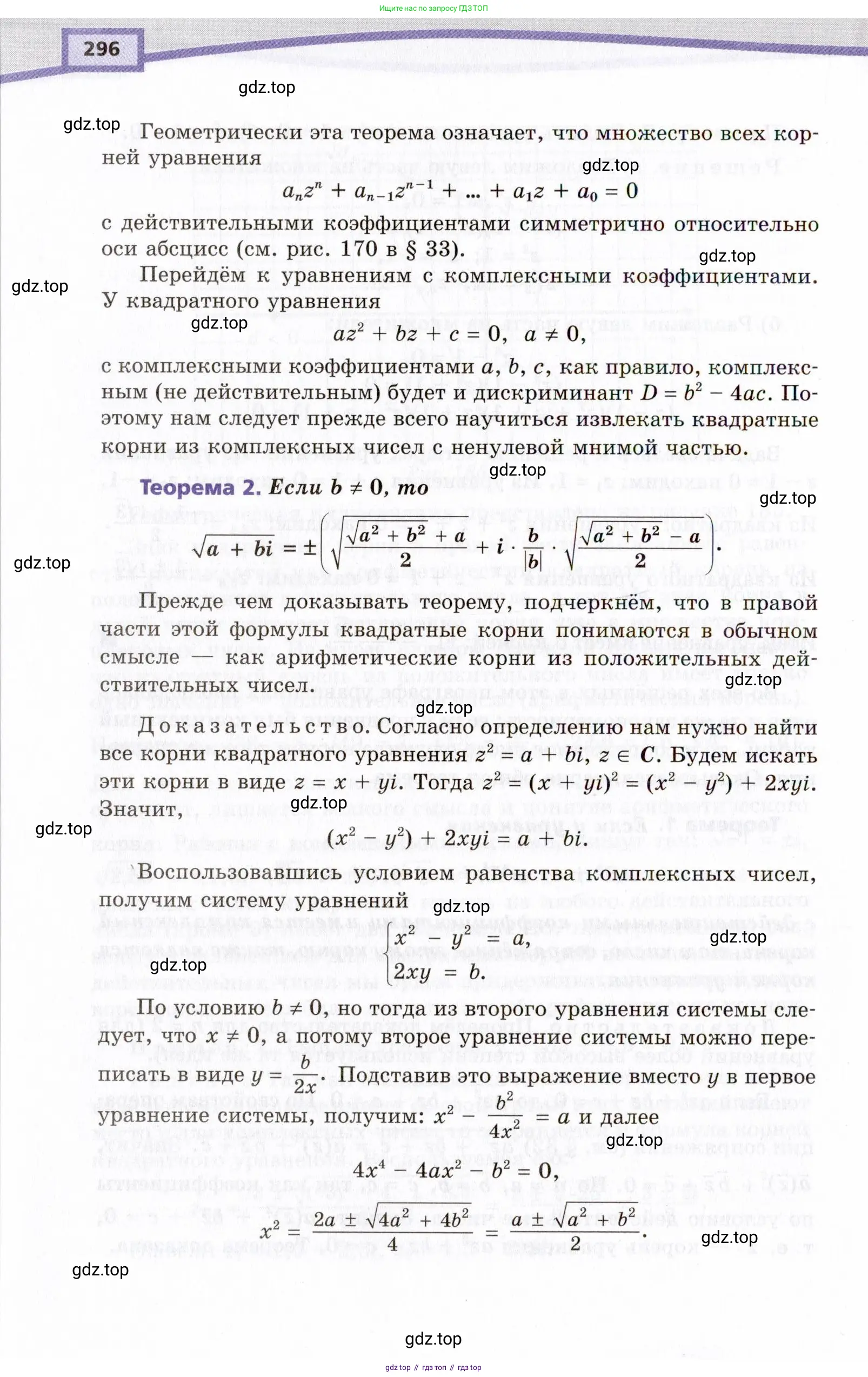 Алгебра, 10 класс Учебник, авторы: Мордкович Александр Григорьевич, Семенов Павел Владимирович, Денищева Лариса Олеговна, Звавич Леонид Исаакович, Корешкова Т А, Мишустина Татьяна Николаевна, Рязановский А Р, издательство Мнемозина, Москва, 2019, Часть 2, страница 296