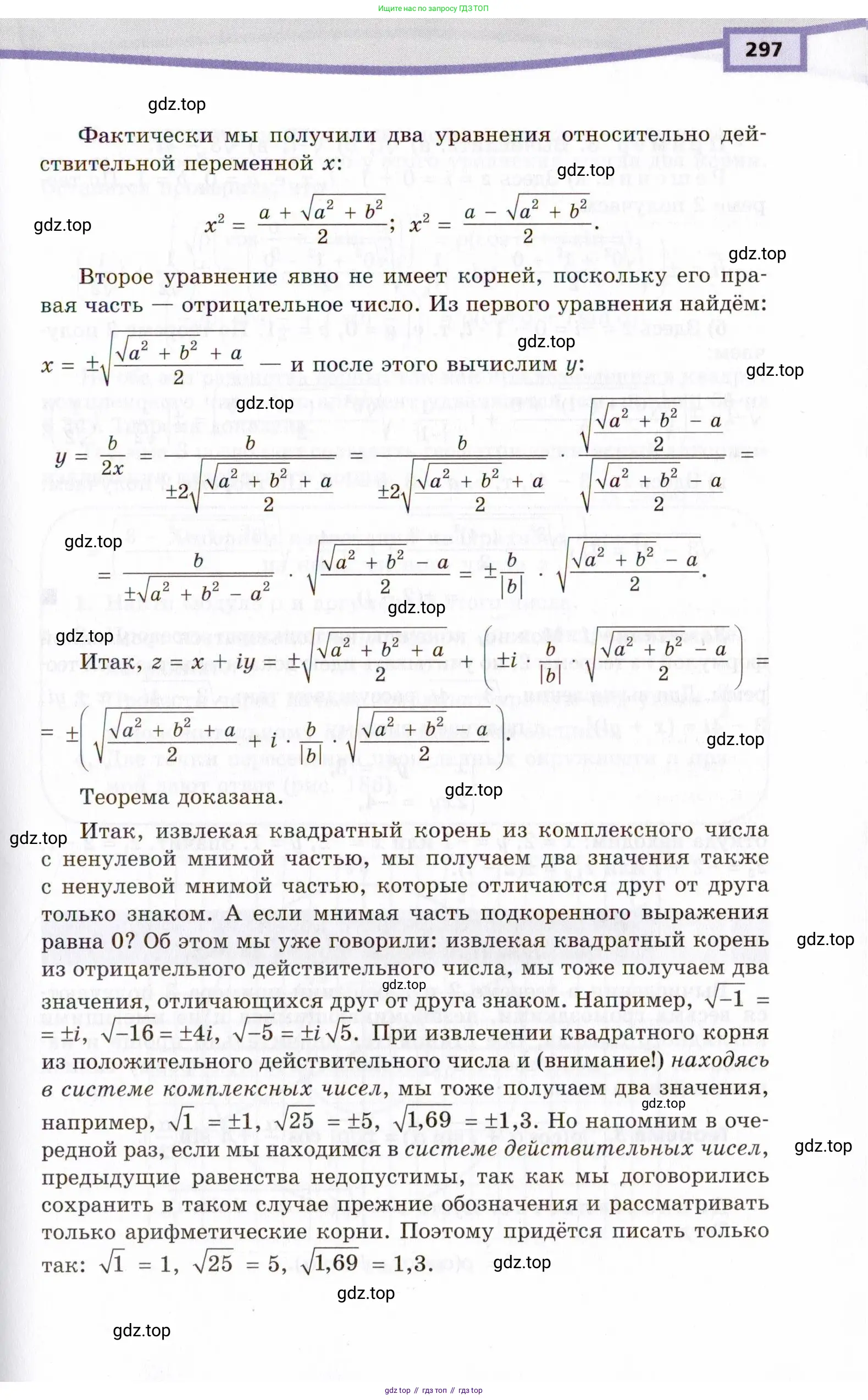 Алгебра, 10 класс Учебник, авторы: Мордкович Александр Григорьевич, Семенов Павел Владимирович, Денищева Лариса Олеговна, Звавич Леонид Исаакович, Корешкова Т А, Мишустина Татьяна Николаевна, Рязановский А Р, издательство Мнемозина, Москва, 2019, Часть 2, страница 297
