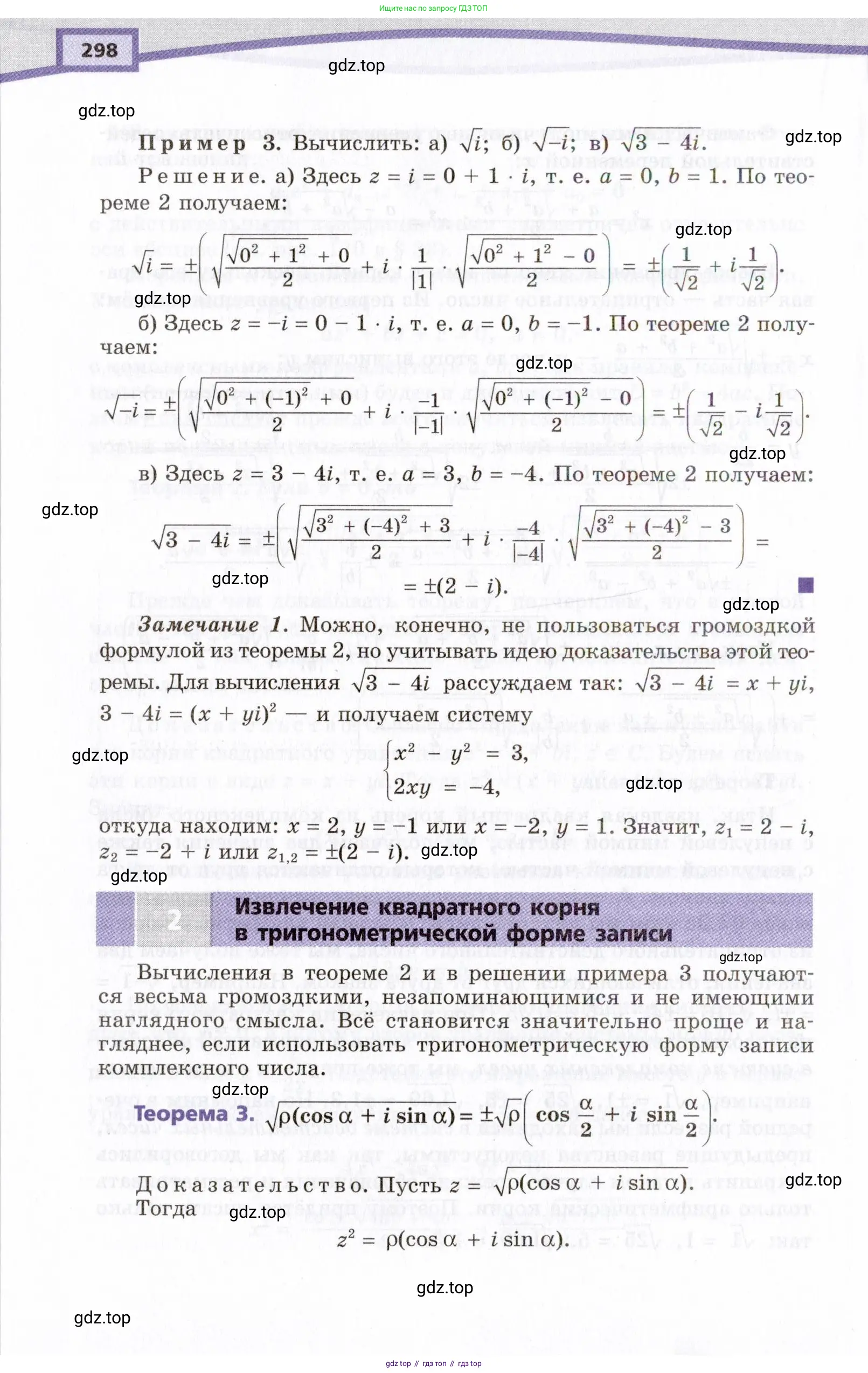 Алгебра, 10 класс Учебник, авторы: Мордкович Александр Григорьевич, Семенов Павел Владимирович, Денищева Лариса Олеговна, Звавич Леонид Исаакович, Корешкова Т А, Мишустина Татьяна Николаевна, Рязановский А Р, издательство Мнемозина, Москва, 2019, Часть 2, страница 298