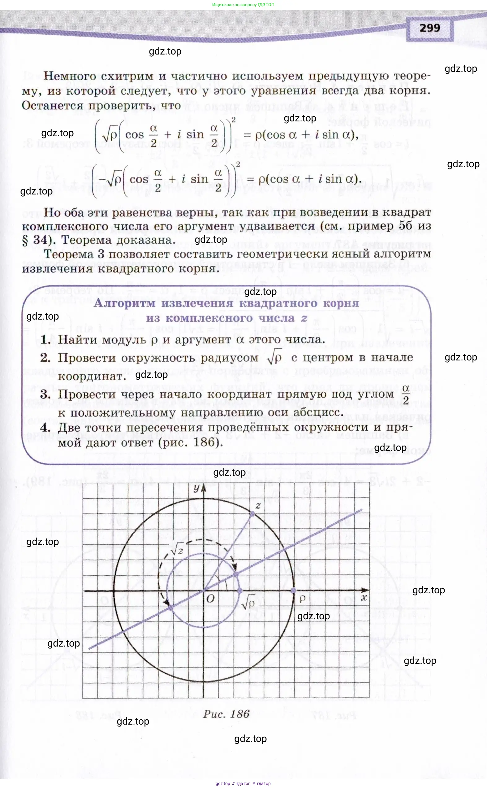 Алгебра, 10 класс Учебник, авторы: Мордкович Александр Григорьевич, Семенов Павел Владимирович, Денищева Лариса Олеговна, Звавич Леонид Исаакович, Корешкова Т А, Мишустина Татьяна Николаевна, Рязановский А Р, издательство Мнемозина, Москва, 2019, Часть 2, страница 299