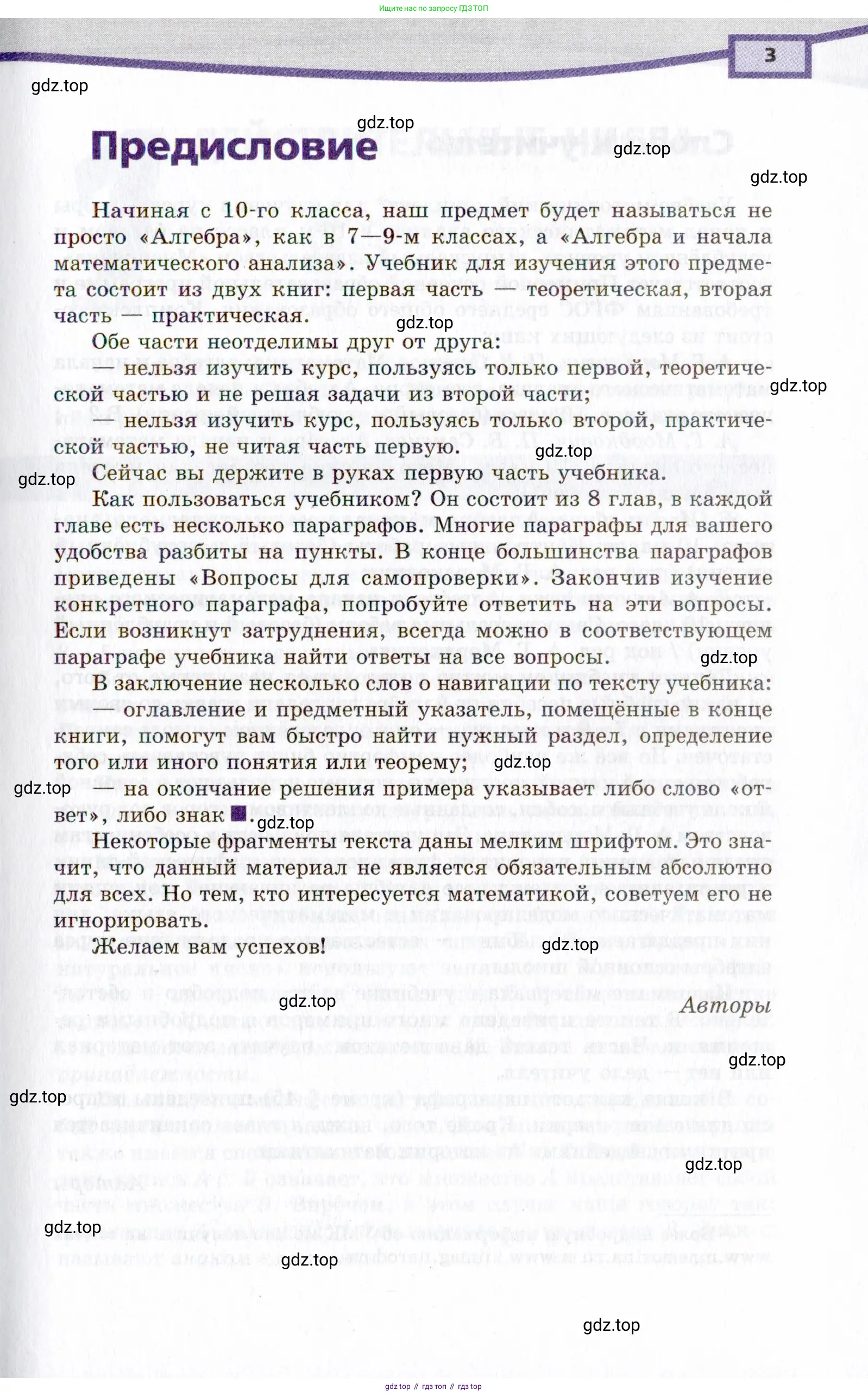 Алгебра, 10 класс Учебник, авторы: Мордкович Александр Григорьевич, Семенов Павел Владимирович, Денищева Лариса Олеговна, Звавич Леонид Исаакович, Корешкова Т А, Мишустина Татьяна Николаевна, Рязановский А Р, издательство Мнемозина, Москва, 2019, страница 3