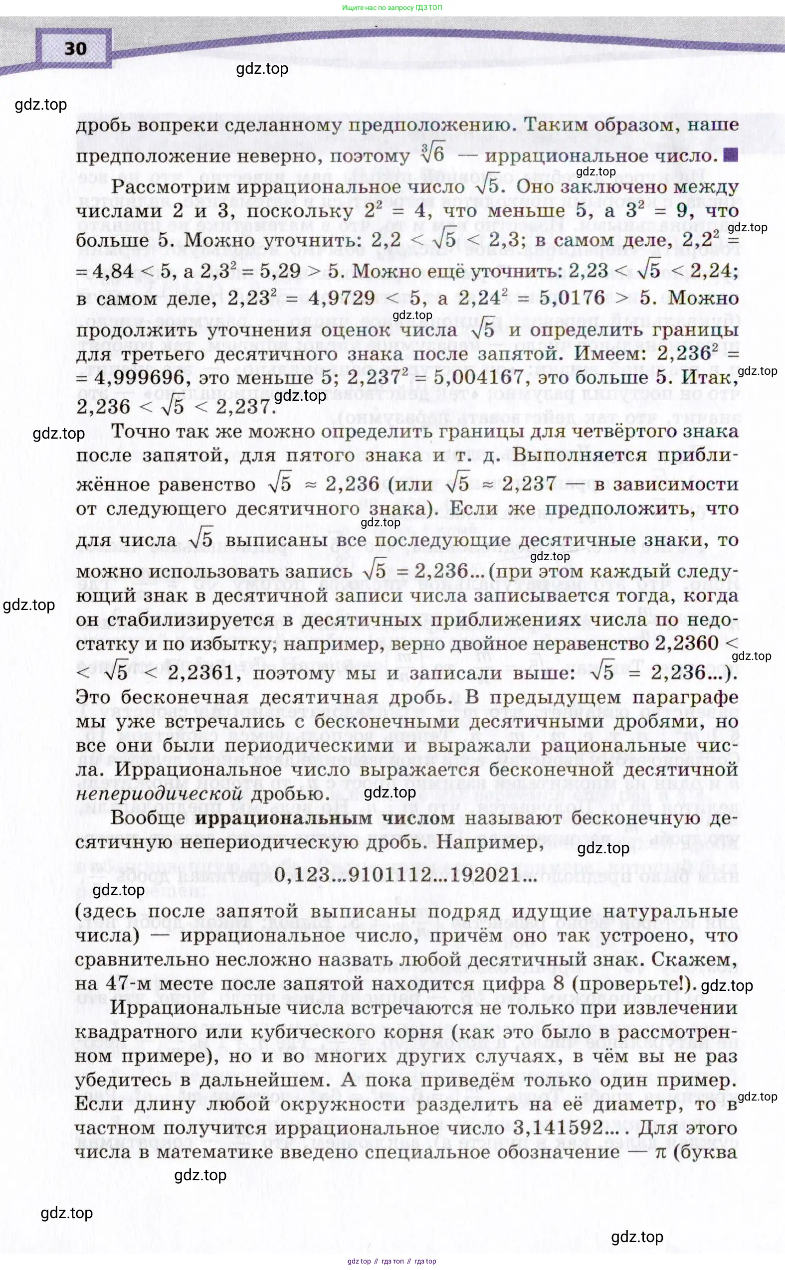 Алгебра, 10 класс Учебник, авторы: Мордкович Александр Григорьевич, Семенов Павел Владимирович, Денищева Лариса Олеговна, Звавич Леонид Исаакович, Корешкова Т А, Мишустина Татьяна Николаевна, Рязановский А Р, издательство Мнемозина, Москва, 2019, Часть 2, страница 30
