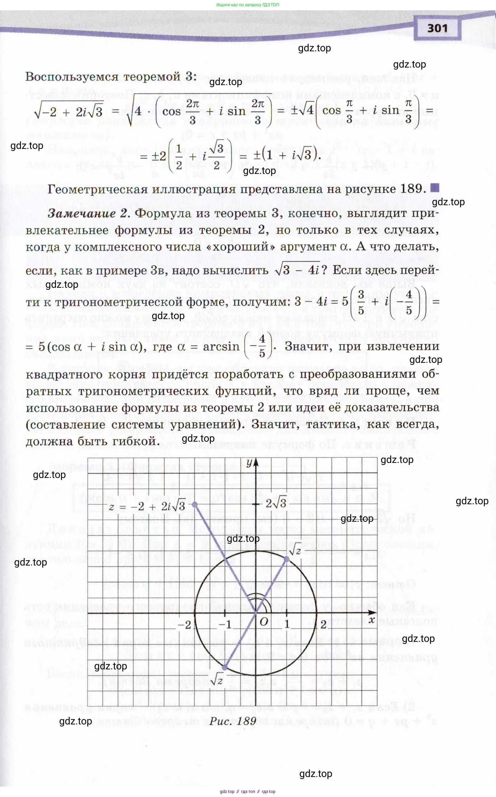 Алгебра, 10 класс Учебник, авторы: Мордкович Александр Григорьевич, Семенов Павел Владимирович, Денищева Лариса Олеговна, Звавич Леонид Исаакович, Корешкова Т А, Мишустина Татьяна Николаевна, Рязановский А Р, издательство Мнемозина, Москва, 2019, Часть 2, страница 301