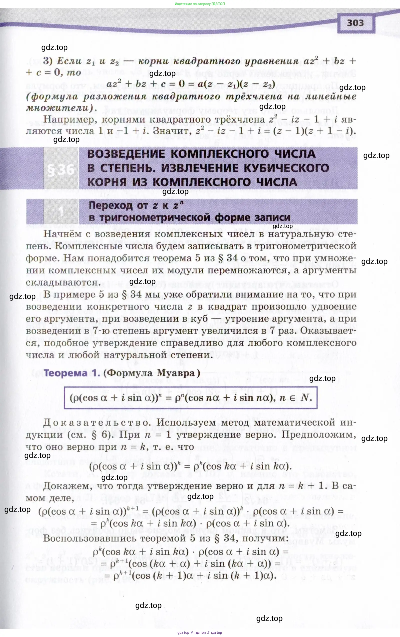 Алгебра, 10 класс Учебник, авторы: Мордкович Александр Григорьевич, Семенов Павел Владимирович, Денищева Лариса Олеговна, Звавич Леонид Исаакович, Корешкова Т А, Мишустина Татьяна Николаевна, Рязановский А Р, издательство Мнемозина, Москва, 2019, страница 303