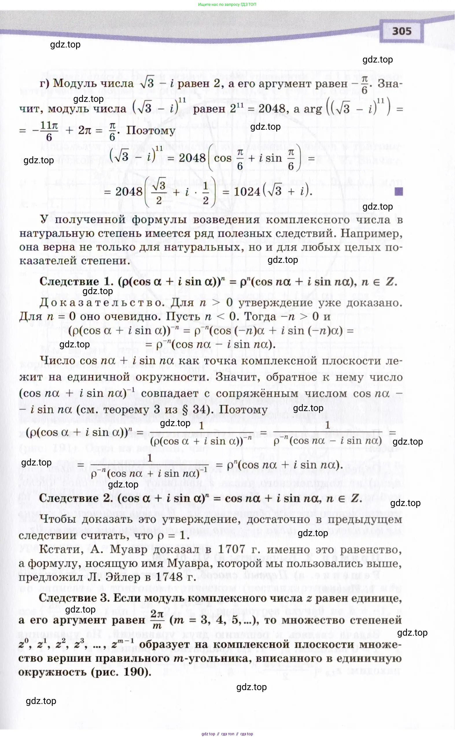 Алгебра, 10 класс Учебник, авторы: Мордкович Александр Григорьевич, Семенов Павел Владимирович, Денищева Лариса Олеговна, Звавич Леонид Исаакович, Корешкова Т А, Мишустина Татьяна Николаевна, Рязановский А Р, издательство Мнемозина, Москва, 2019, страница 305