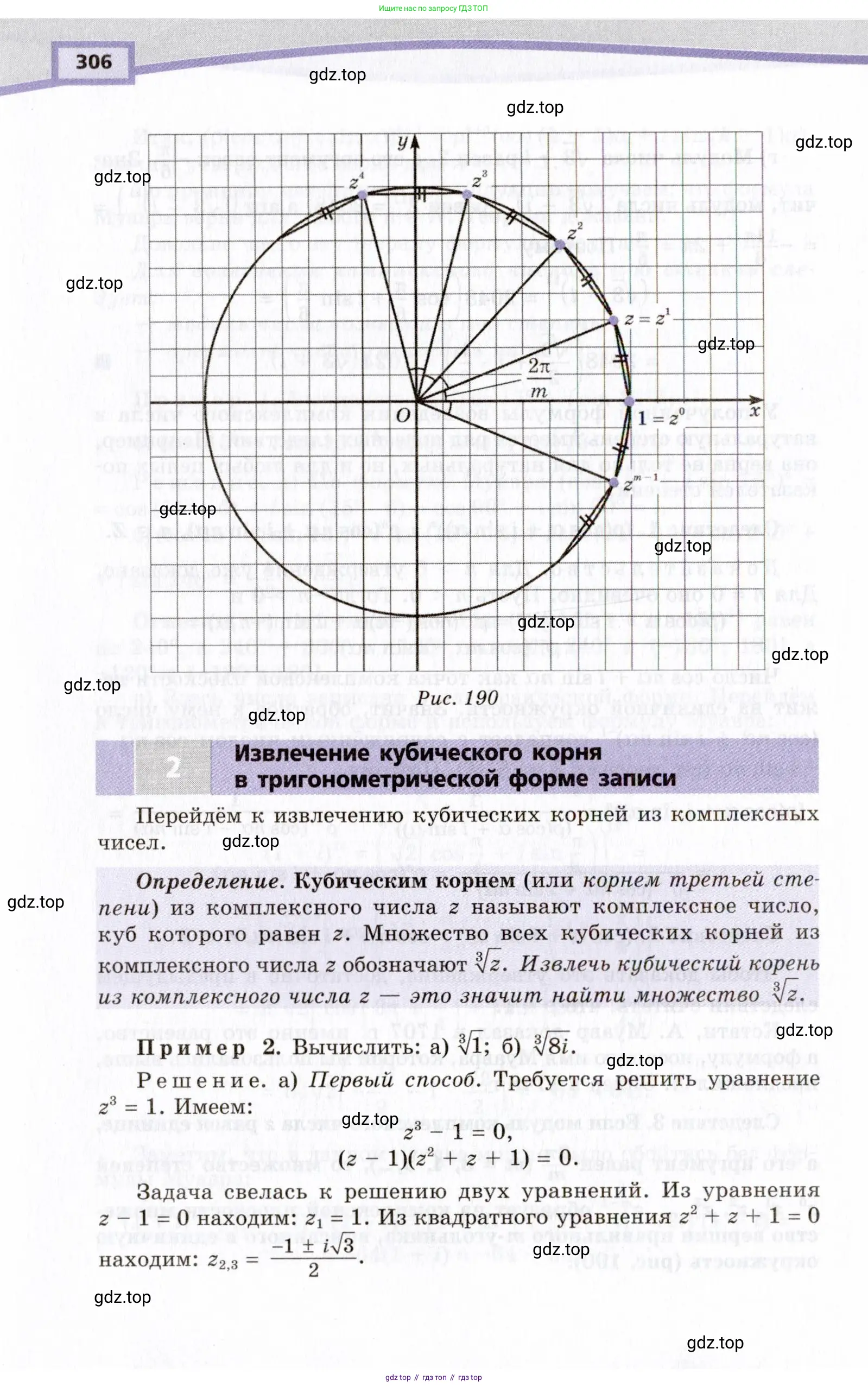 Алгебра, 10 класс Учебник, авторы: Мордкович Александр Григорьевич, Семенов Павел Владимирович, Денищева Лариса Олеговна, Звавич Леонид Исаакович, Корешкова Т А, Мишустина Татьяна Николаевна, Рязановский А Р, издательство Мнемозина, Москва, 2019, страница 306