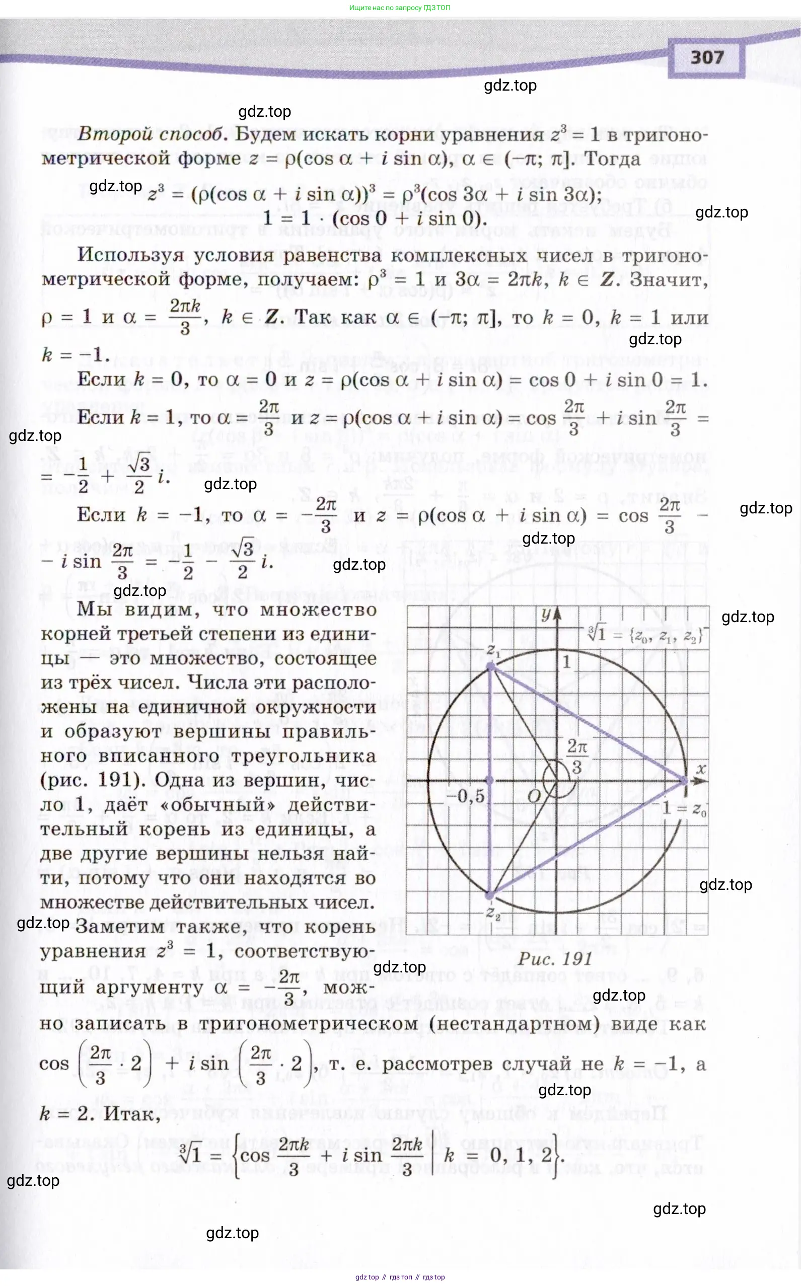 Алгебра, 10 класс Учебник, авторы: Мордкович Александр Григорьевич, Семенов Павел Владимирович, Денищева Лариса Олеговна, Звавич Леонид Исаакович, Корешкова Т А, Мишустина Татьяна Николаевна, Рязановский А Р, издательство Мнемозина, Москва, 2019, страница 307