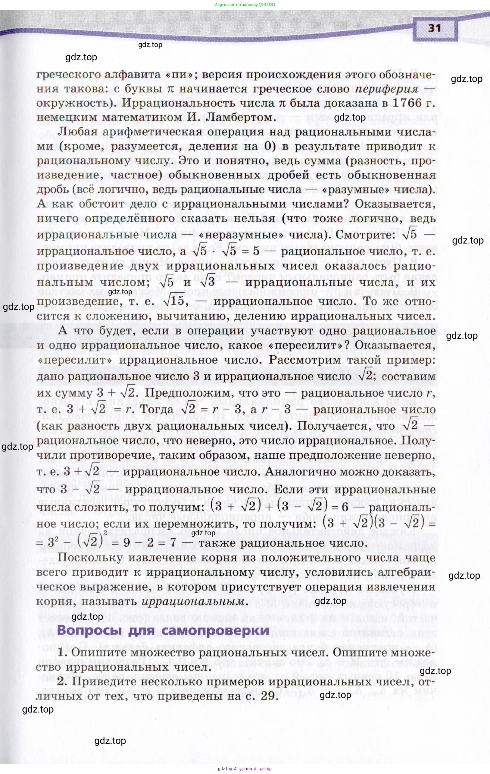 Алгебра, 10 класс Учебник, авторы: Мордкович Александр Григорьевич, Семенов Павел Владимирович, Денищева Лариса Олеговна, Звавич Леонид Исаакович, Корешкова Т А, Мишустина Татьяна Николаевна, Рязановский А Р, издательство Мнемозина, Москва, 2019, Часть 1, страница 31