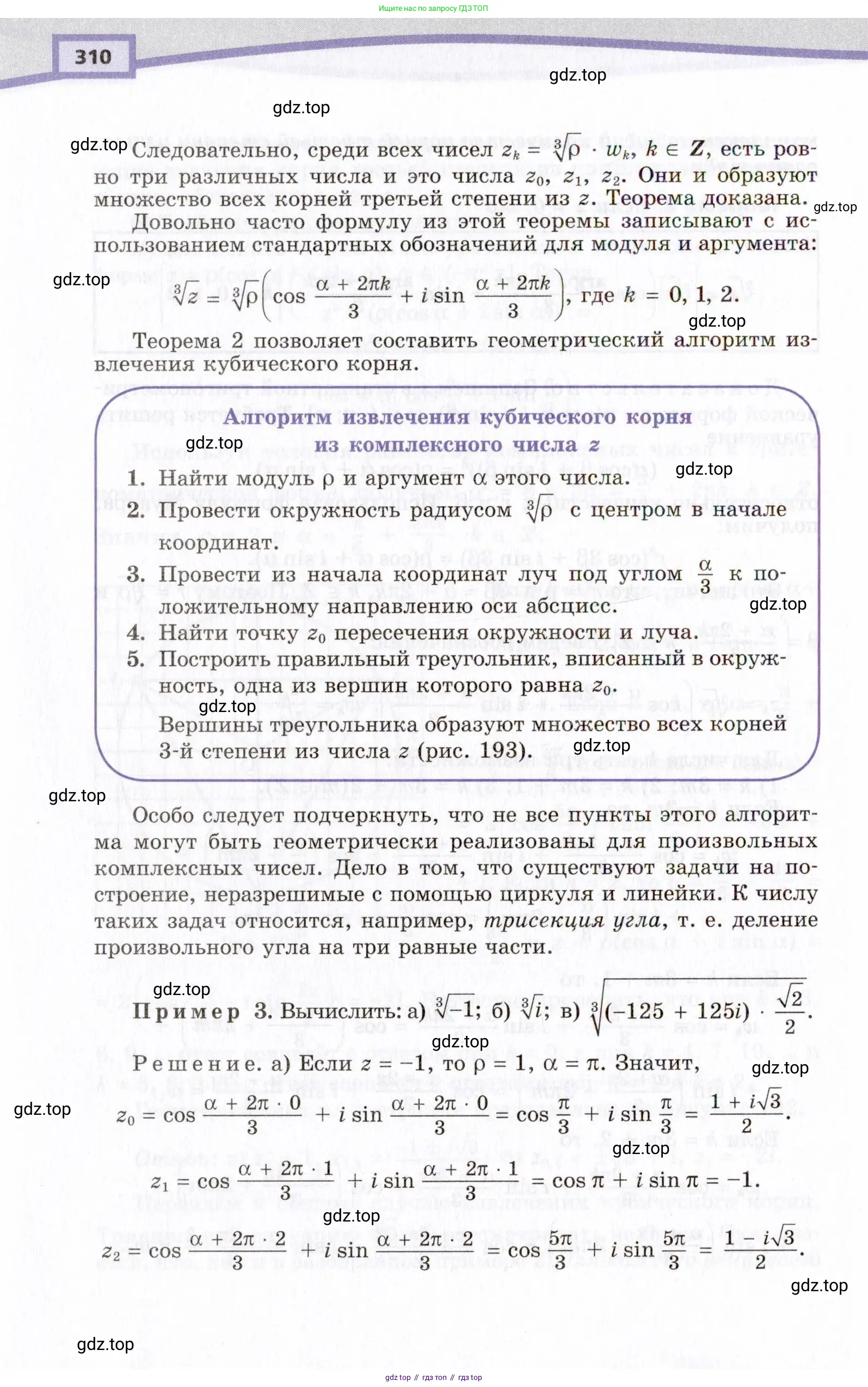 Алгебра, 10 класс Учебник, авторы: Мордкович Александр Григорьевич, Семенов Павел Владимирович, Денищева Лариса Олеговна, Звавич Леонид Исаакович, Корешкова Т А, Мишустина Татьяна Николаевна, Рязановский А Р, издательство Мнемозина, Москва, 2019, страница 310