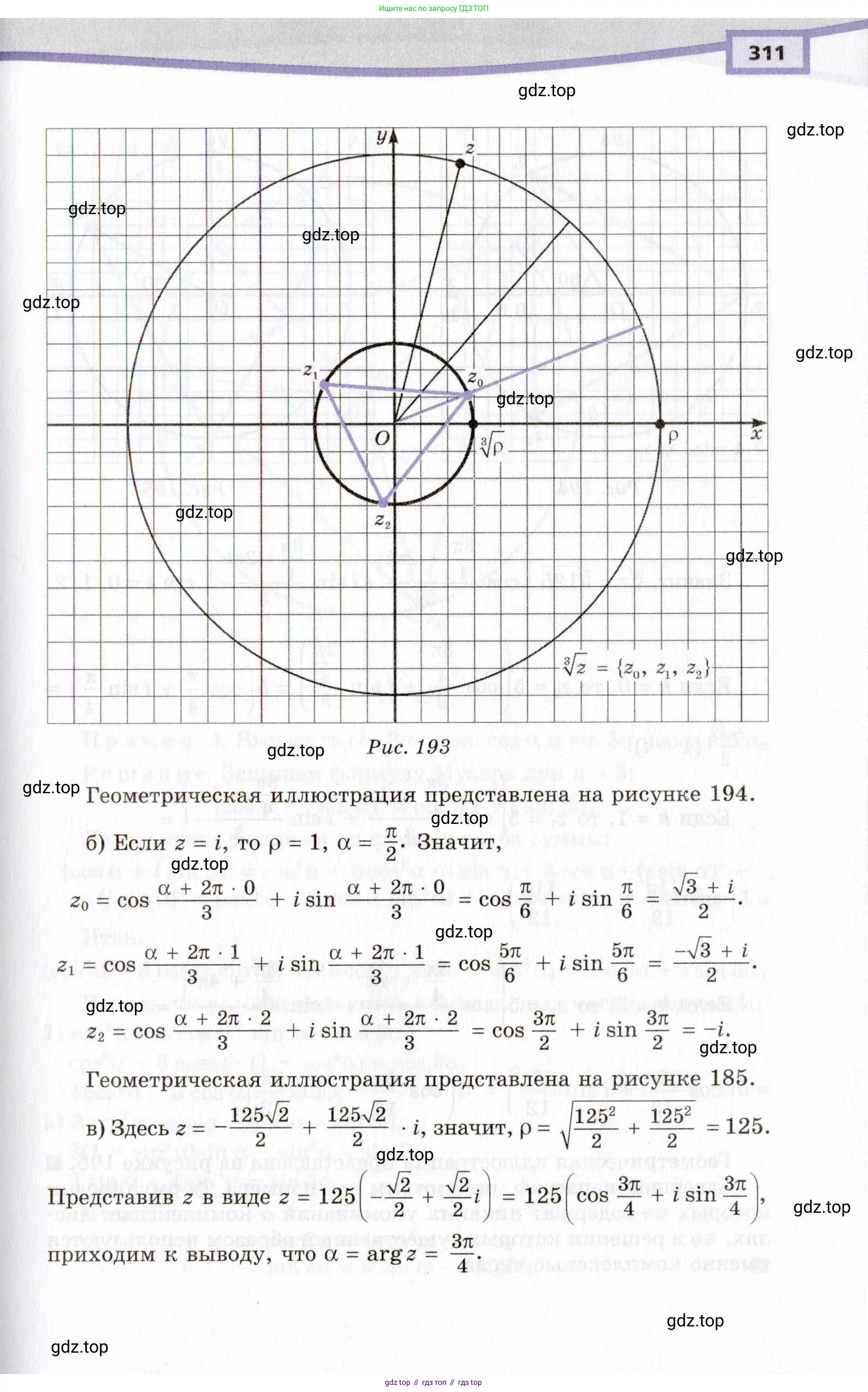 Алгебра, 10 класс Учебник, авторы: Мордкович Александр Григорьевич, Семенов Павел Владимирович, Денищева Лариса Олеговна, Звавич Леонид Исаакович, Корешкова Т А, Мишустина Татьяна Николаевна, Рязановский А Р, издательство Мнемозина, Москва, 2019, страница 311