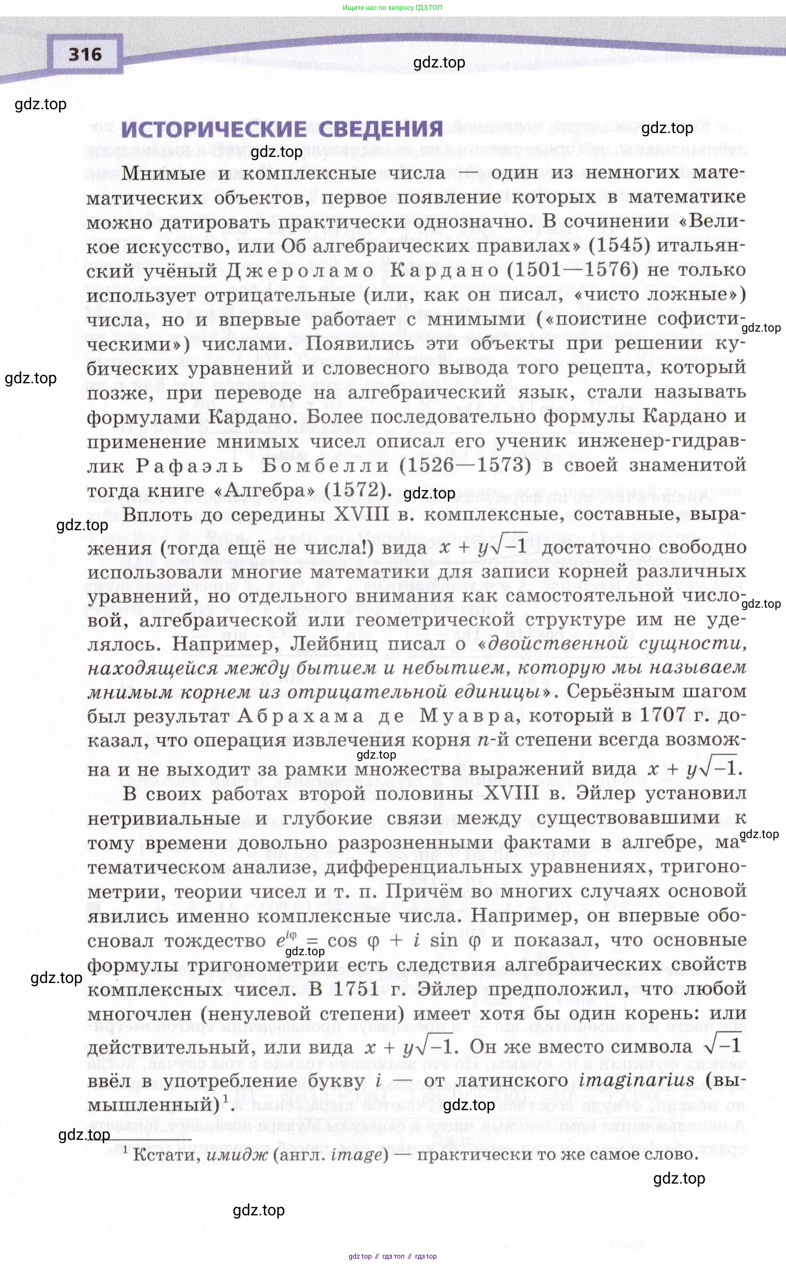Алгебра, 10 класс Учебник, авторы: Мордкович Александр Григорьевич, Семенов Павел Владимирович, Денищева Лариса Олеговна, Звавич Леонид Исаакович, Корешкова Т А, Мишустина Татьяна Николаевна, Рязановский А Р, издательство Мнемозина, Москва, 2019, страница 316