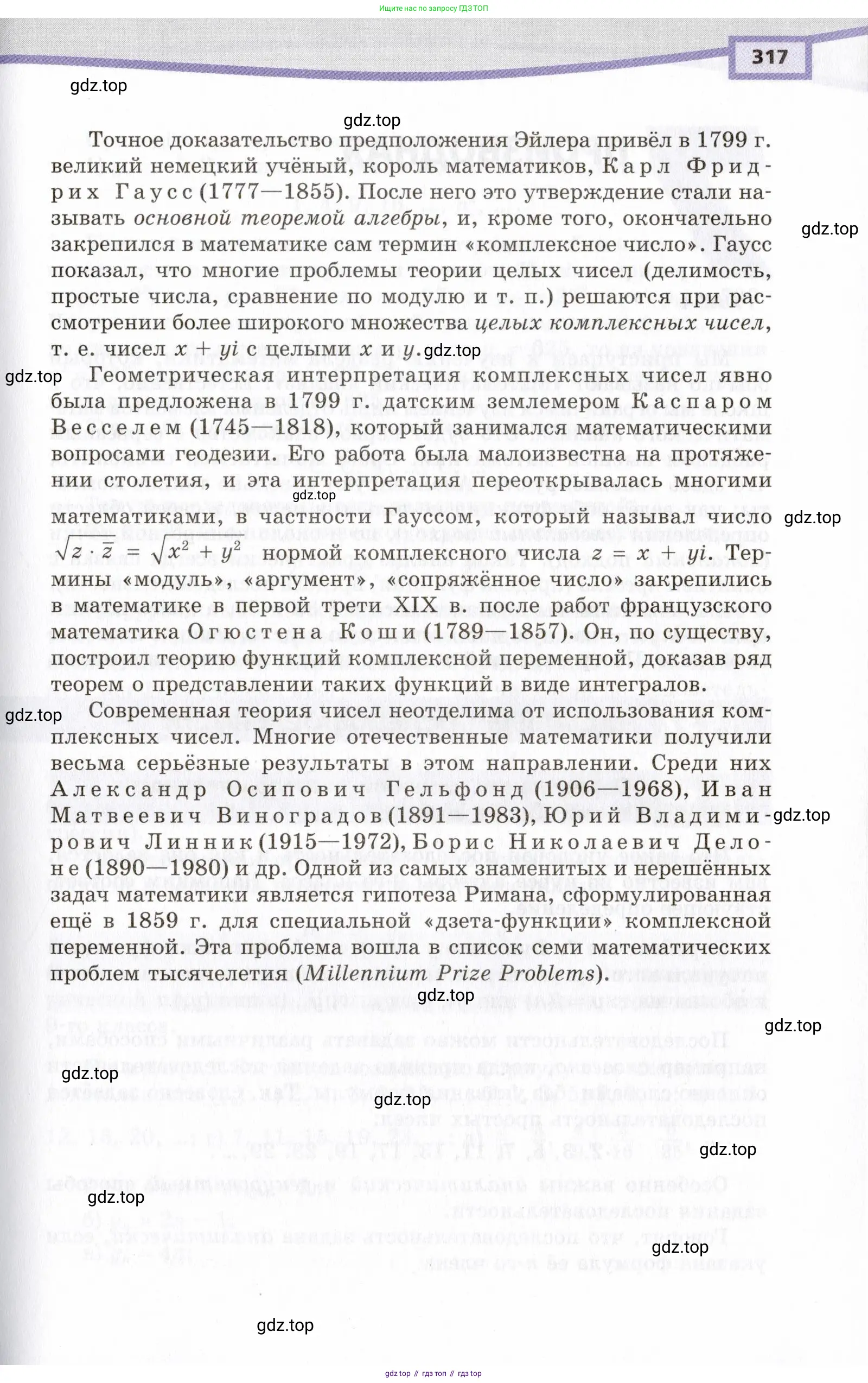 Алгебра, 10 класс Учебник, авторы: Мордкович Александр Григорьевич, Семенов Павел Владимирович, Денищева Лариса Олеговна, Звавич Леонид Исаакович, Корешкова Т А, Мишустина Татьяна Николаевна, Рязановский А Р, издательство Мнемозина, Москва, 2019, страница 317