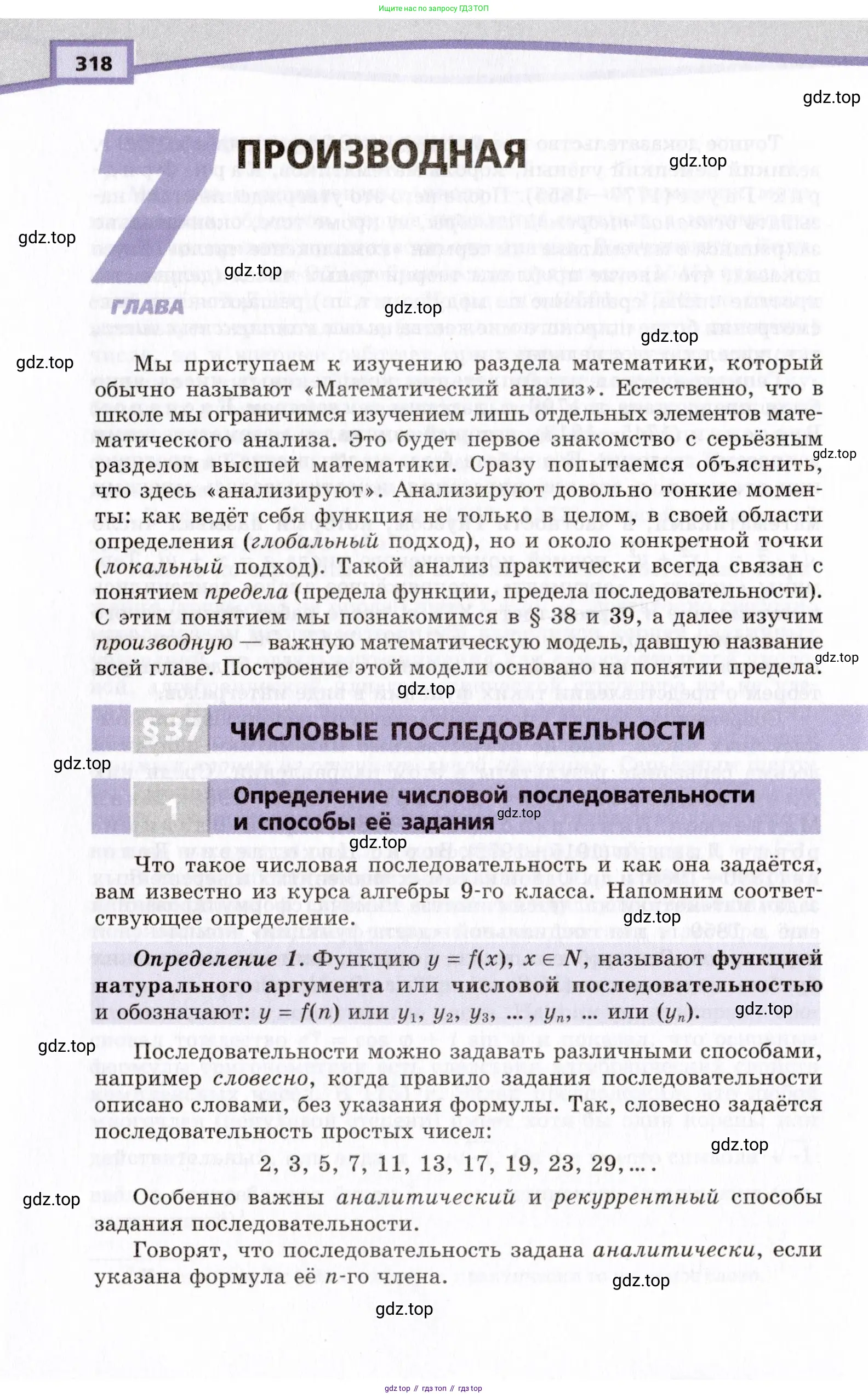 Алгебра, 10 класс Учебник, авторы: Мордкович Александр Григорьевич, Семенов Павел Владимирович, Денищева Лариса Олеговна, Звавич Леонид Исаакович, Корешкова Т А, Мишустина Татьяна Николаевна, Рязановский А Р, издательство Мнемозина, Москва, 2019, страница 318