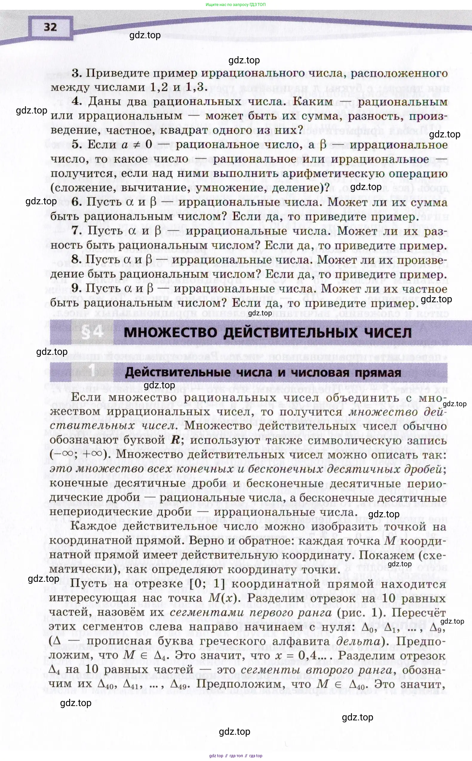 Алгебра, 10 класс Учебник, авторы: Мордкович Александр Григорьевич, Семенов Павел Владимирович, Денищева Лариса Олеговна, Звавич Леонид Исаакович, Корешкова Т А, Мишустина Татьяна Николаевна, Рязановский А Р, издательство Мнемозина, Москва, 2019, Часть 2, страница 32