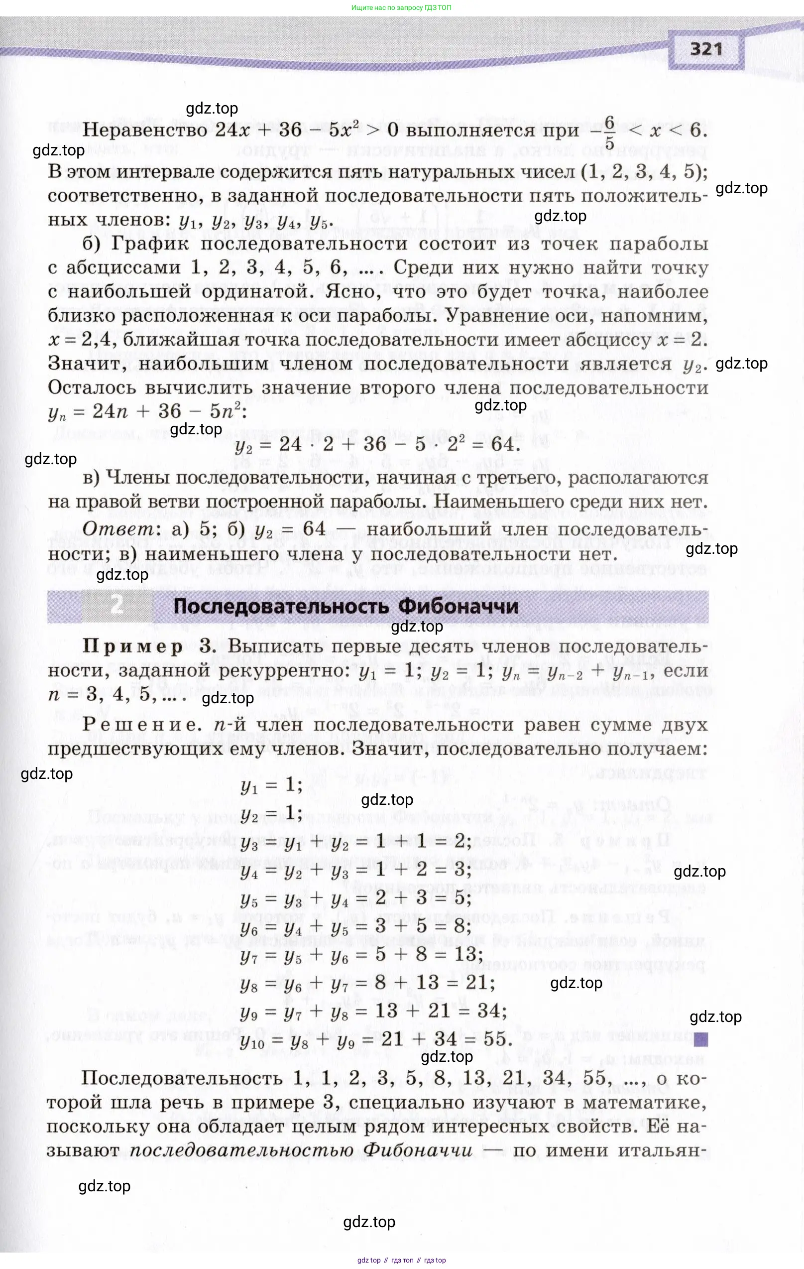 Алгебра, 10 класс Учебник, авторы: Мордкович Александр Григорьевич, Семенов Павел Владимирович, Денищева Лариса Олеговна, Звавич Леонид Исаакович, Корешкова Т А, Мишустина Татьяна Николаевна, Рязановский А Р, издательство Мнемозина, Москва, 2019, страница 321