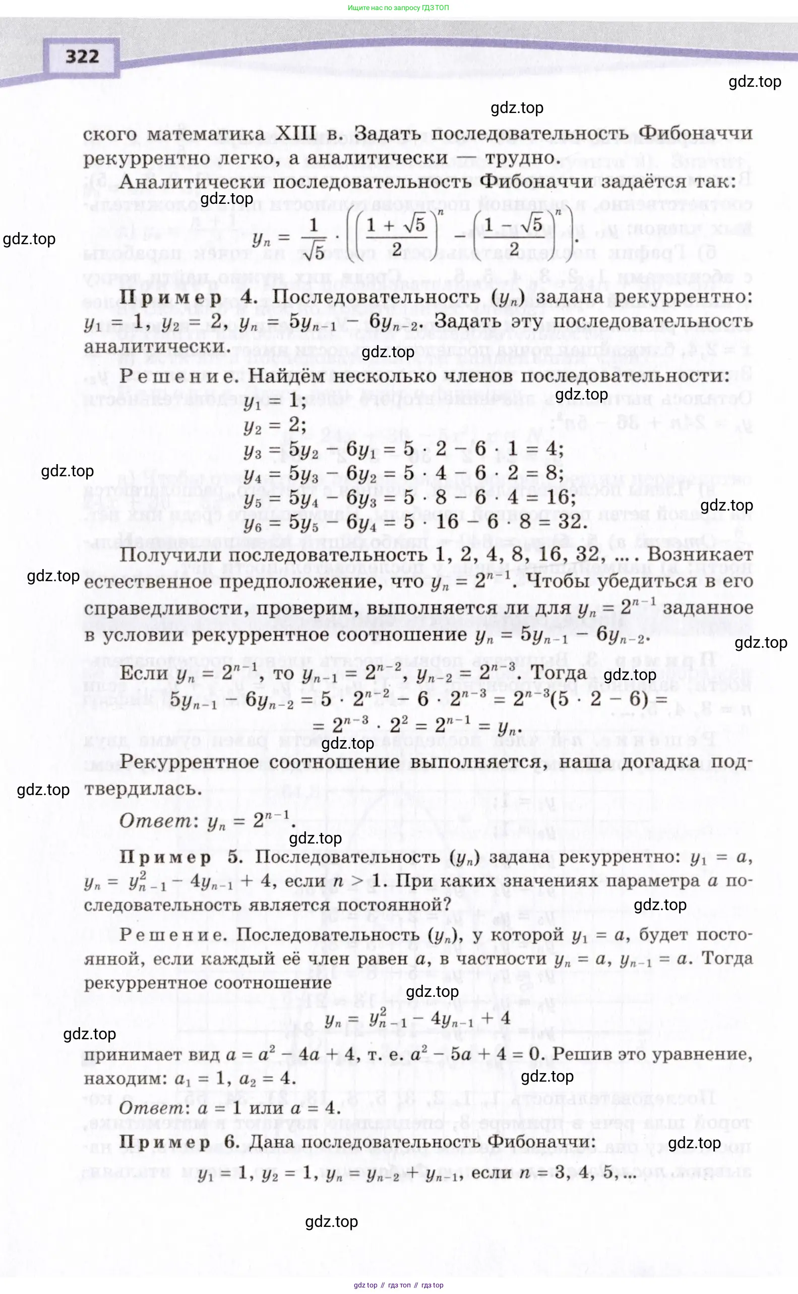 Алгебра, 10 класс Учебник, авторы: Мордкович Александр Григорьевич, Семенов Павел Владимирович, Денищева Лариса Олеговна, Звавич Леонид Исаакович, Корешкова Т А, Мишустина Татьяна Николаевна, Рязановский А Р, издательство Мнемозина, Москва, 2019, страница 322