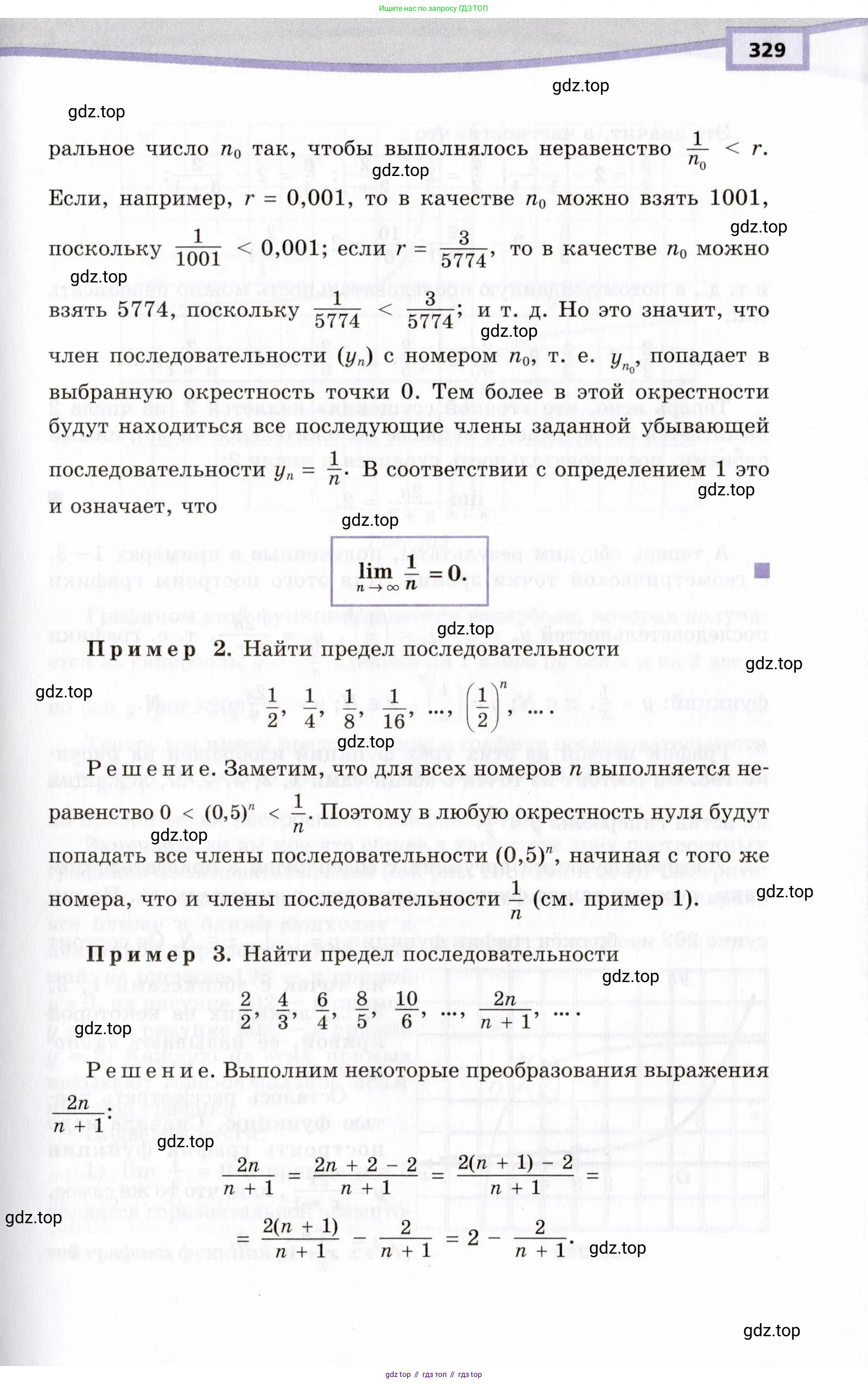 Алгебра, 10 класс Учебник, авторы: Мордкович Александр Григорьевич, Семенов Павел Владимирович, Денищева Лариса Олеговна, Звавич Леонид Исаакович, Корешкова Т А, Мишустина Татьяна Николаевна, Рязановский А Р, издательство Мнемозина, Москва, 2019, страница 329